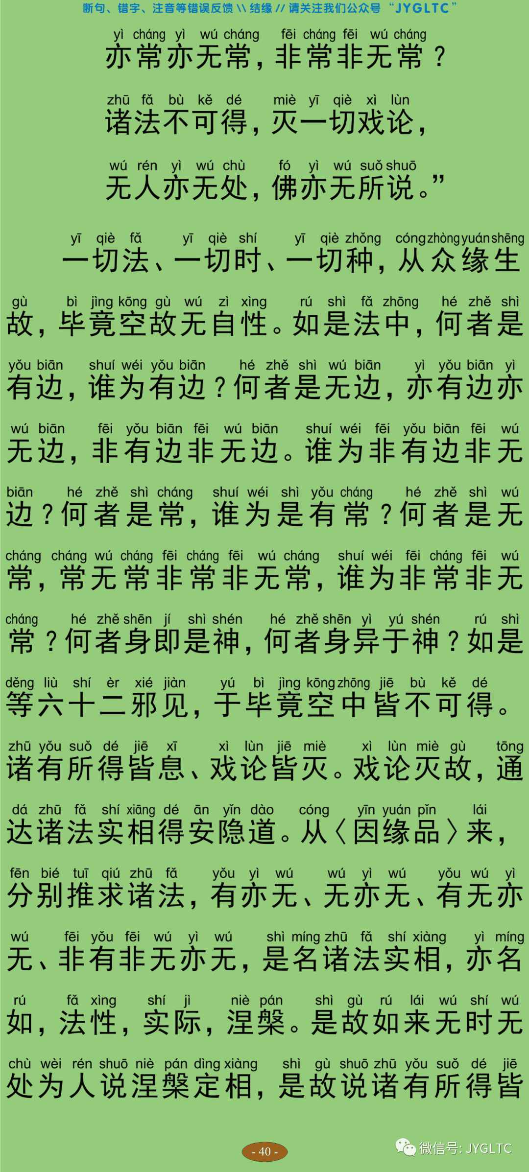 中论4-45