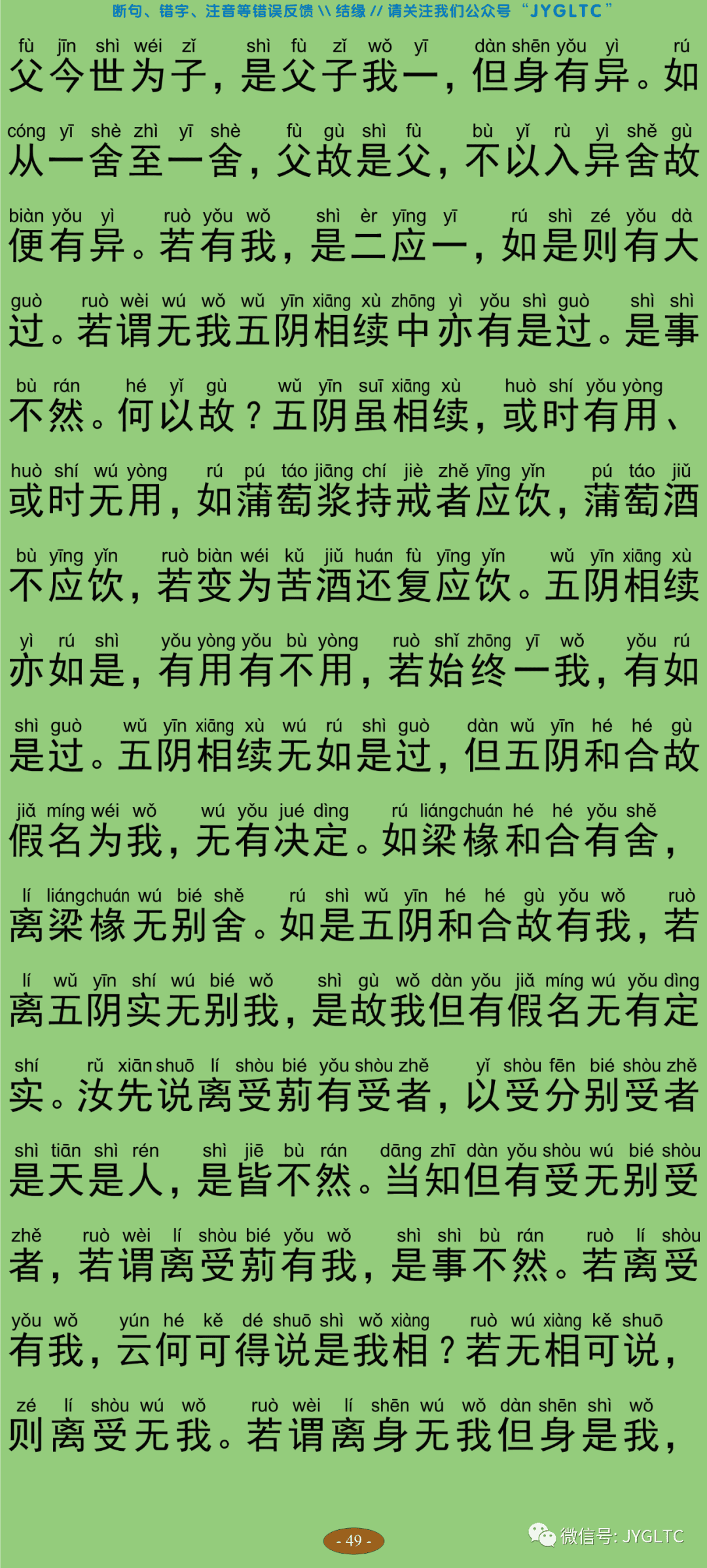 中论4-54