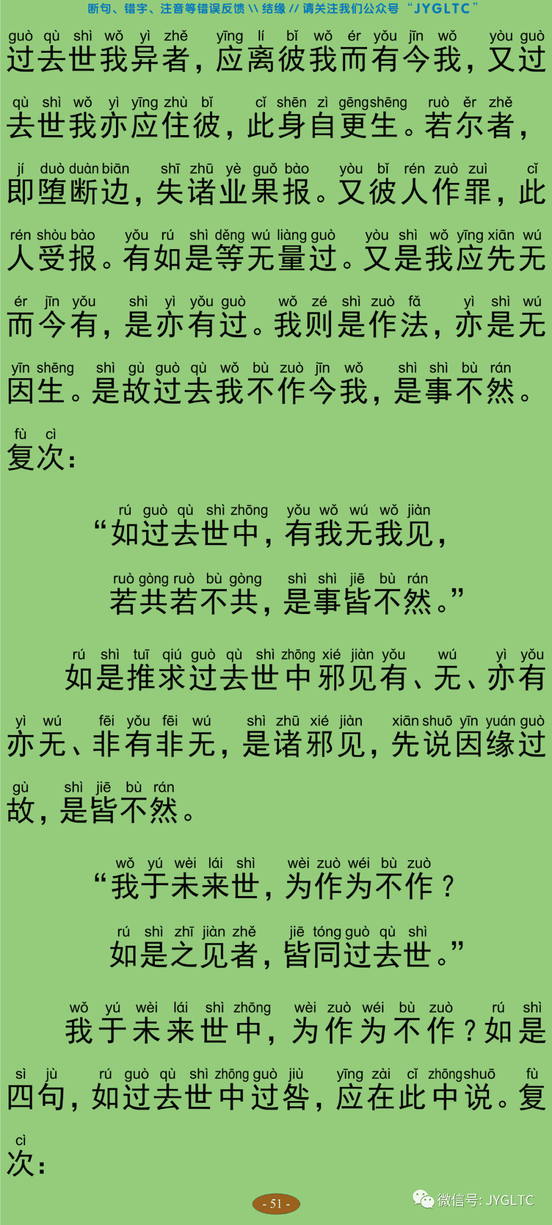 中论4-56
