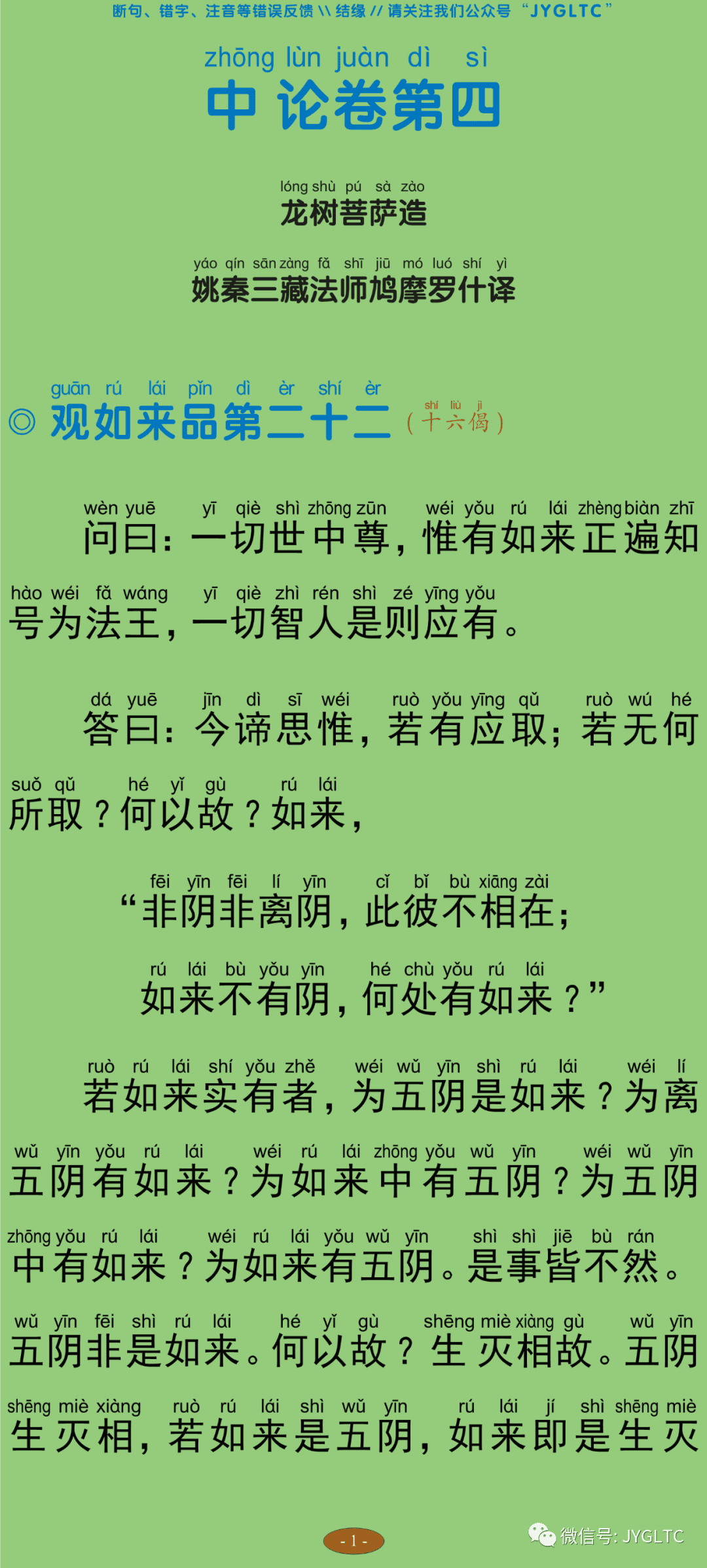 中论4-6
