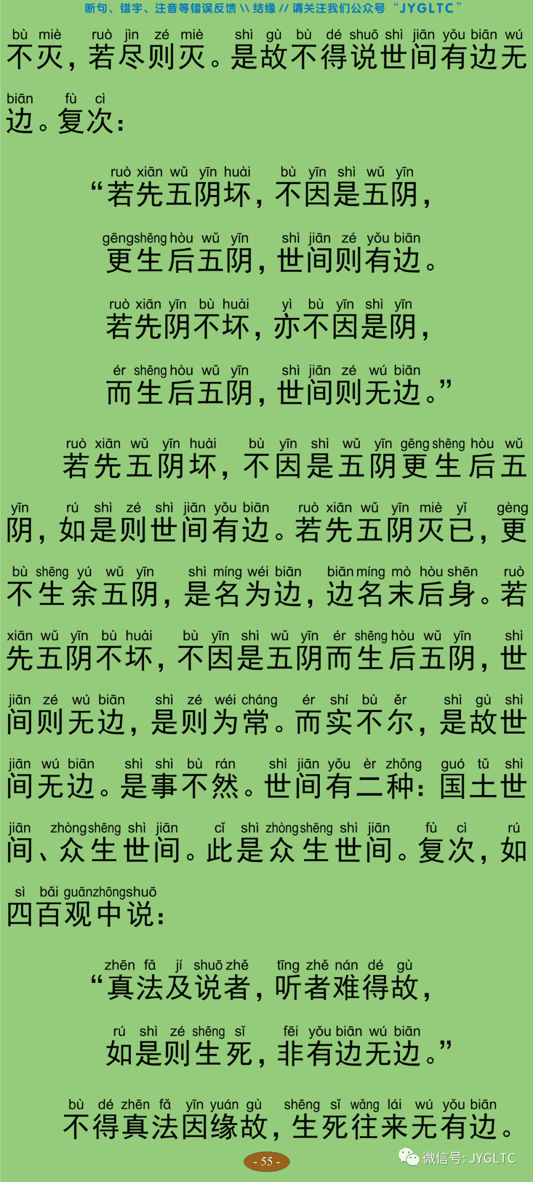 中论4-60