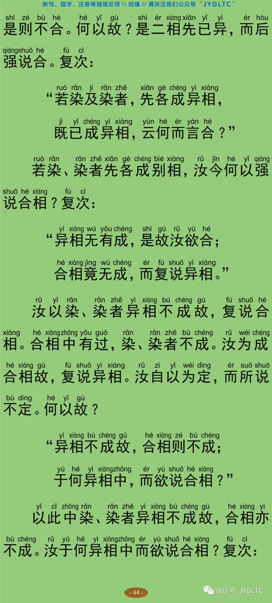 中论49