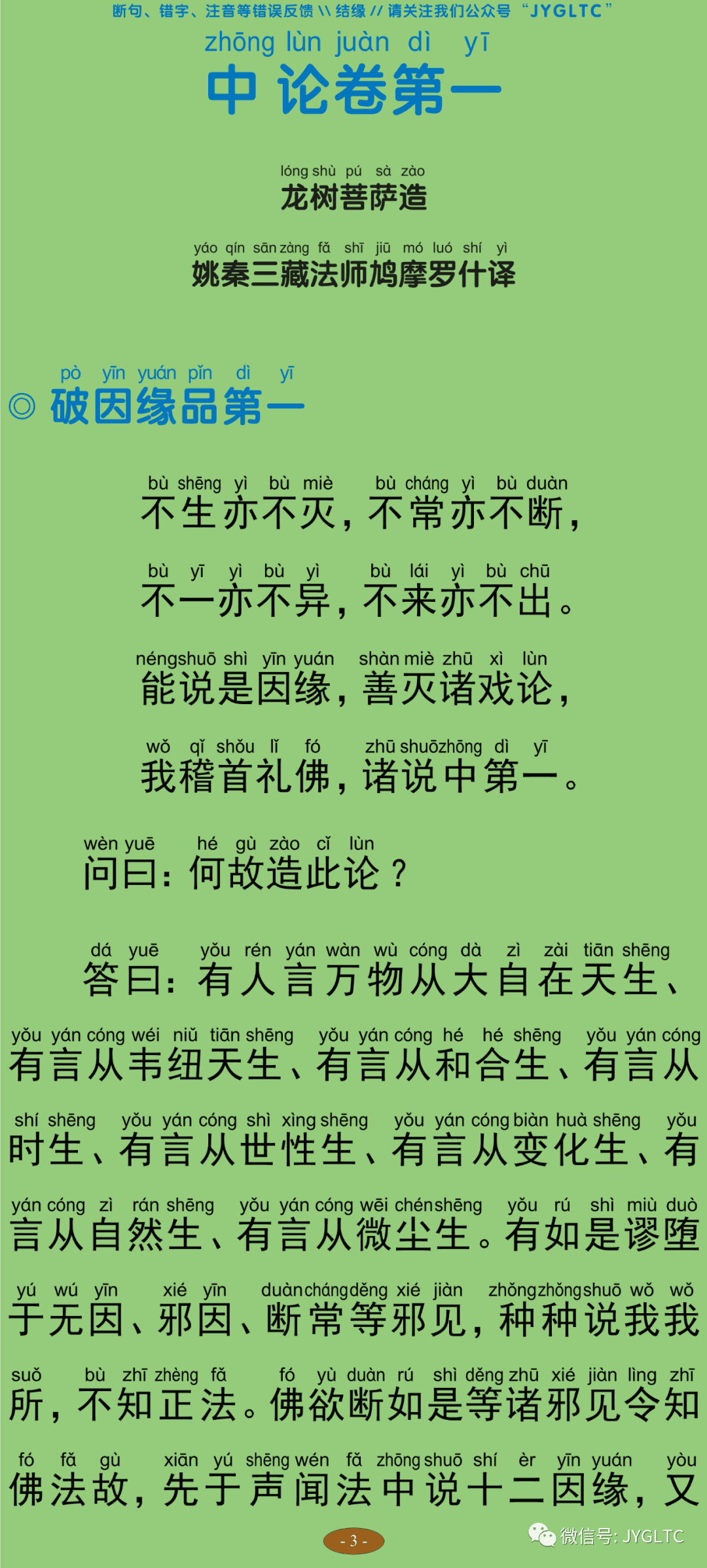 中论8