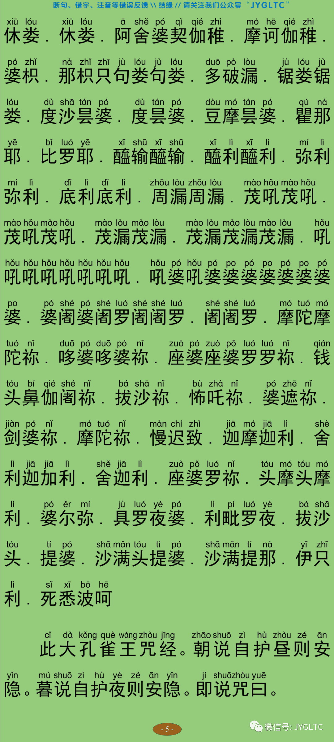 佛说大孔雀王杂神咒经10