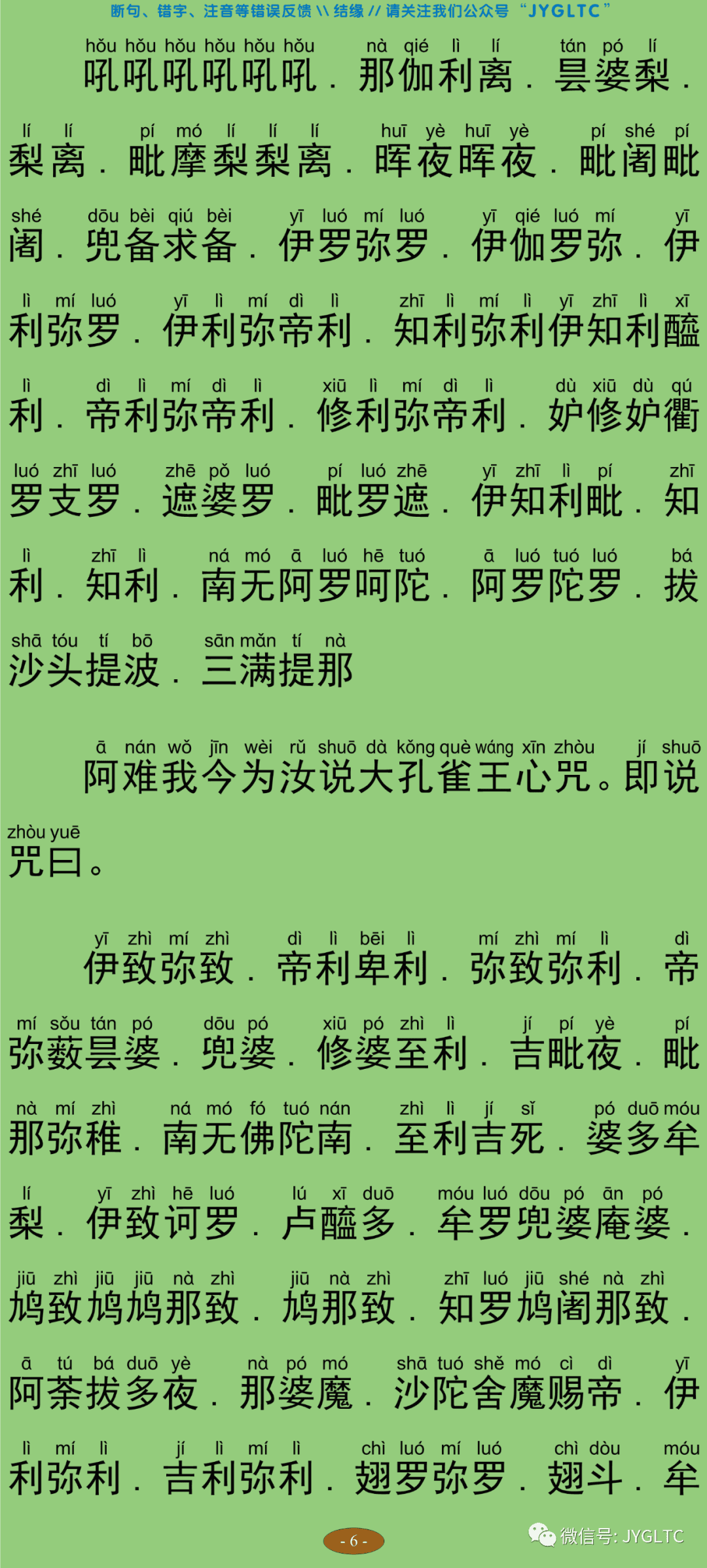 佛说大孔雀王杂神咒经11