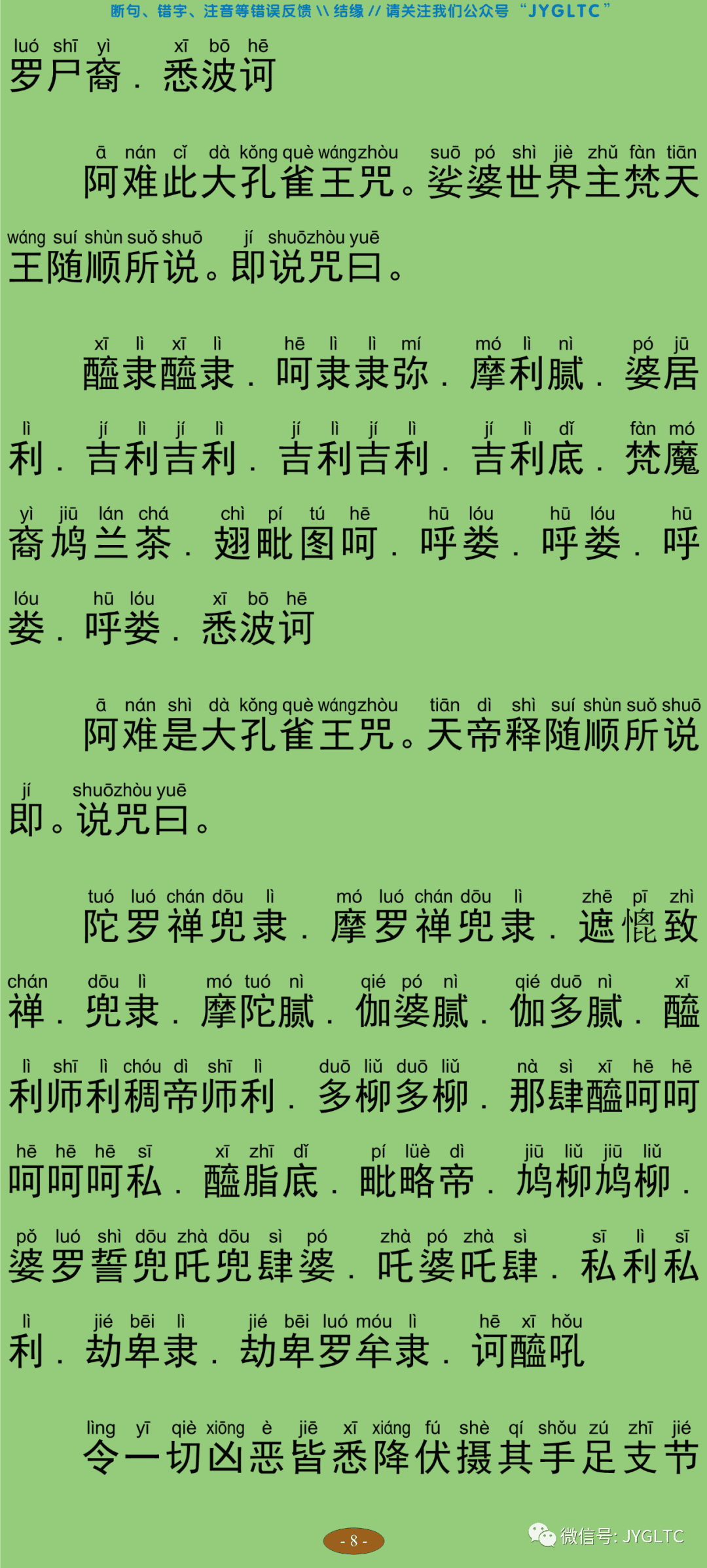 佛说大孔雀王杂神咒经13