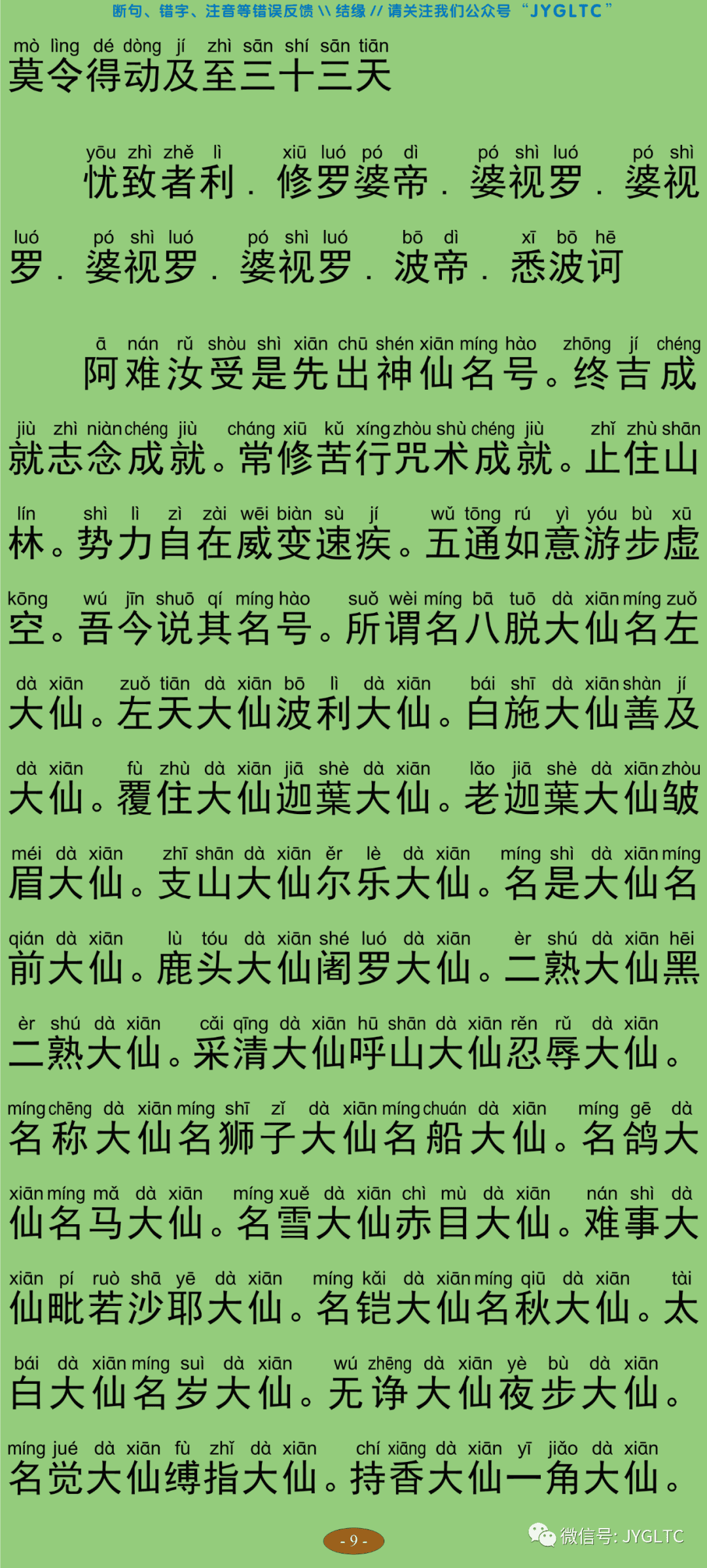佛说大孔雀王杂神咒经14