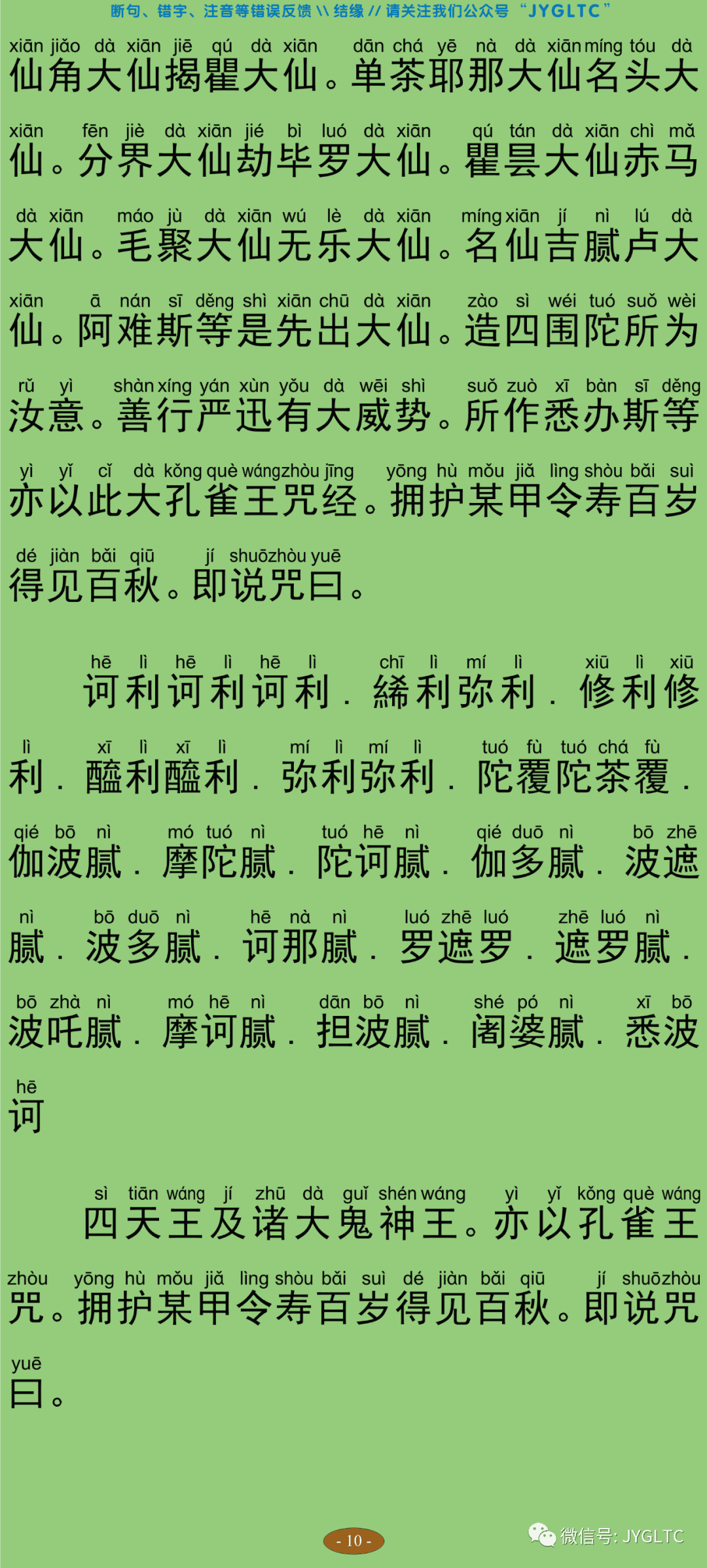 佛说大孔雀王杂神咒经15