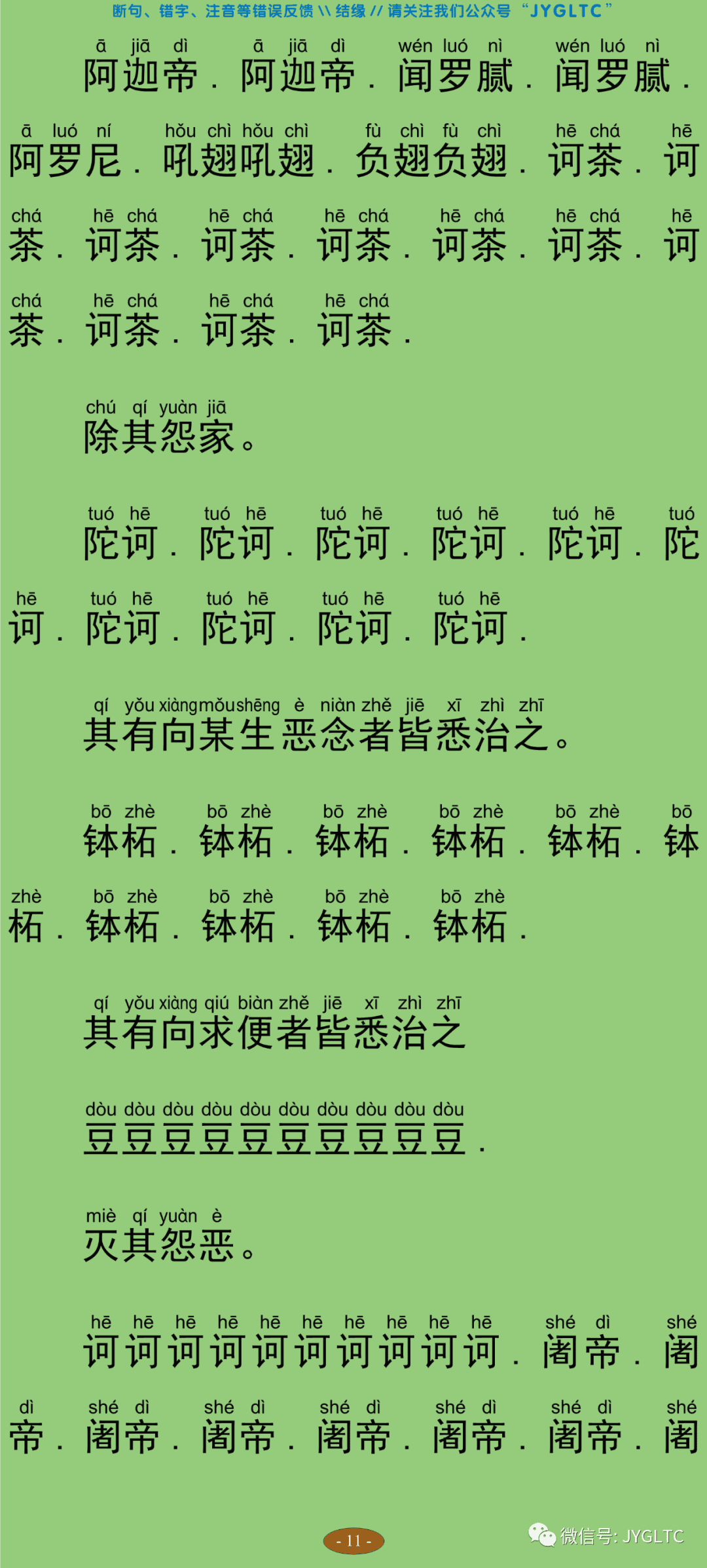 佛说大孔雀王杂神咒经16