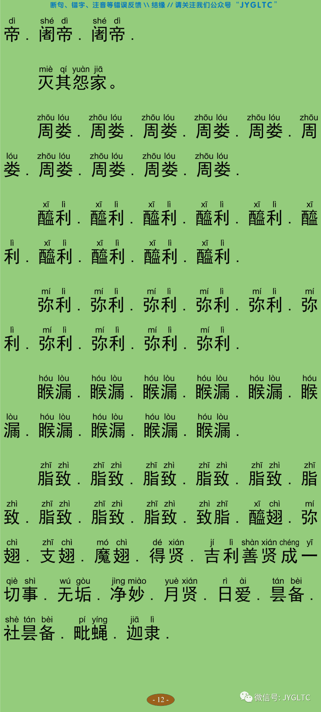 佛说大孔雀王杂神咒经17