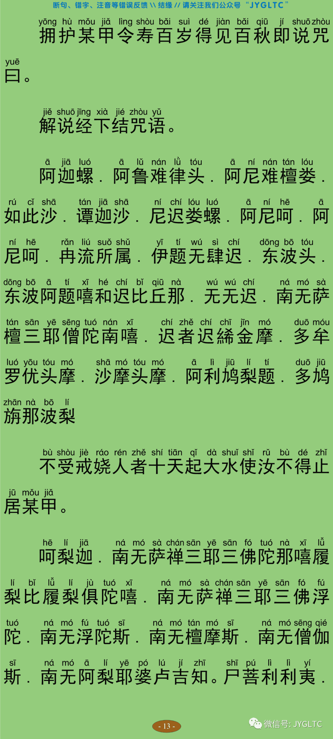 佛说大孔雀王杂神咒经18