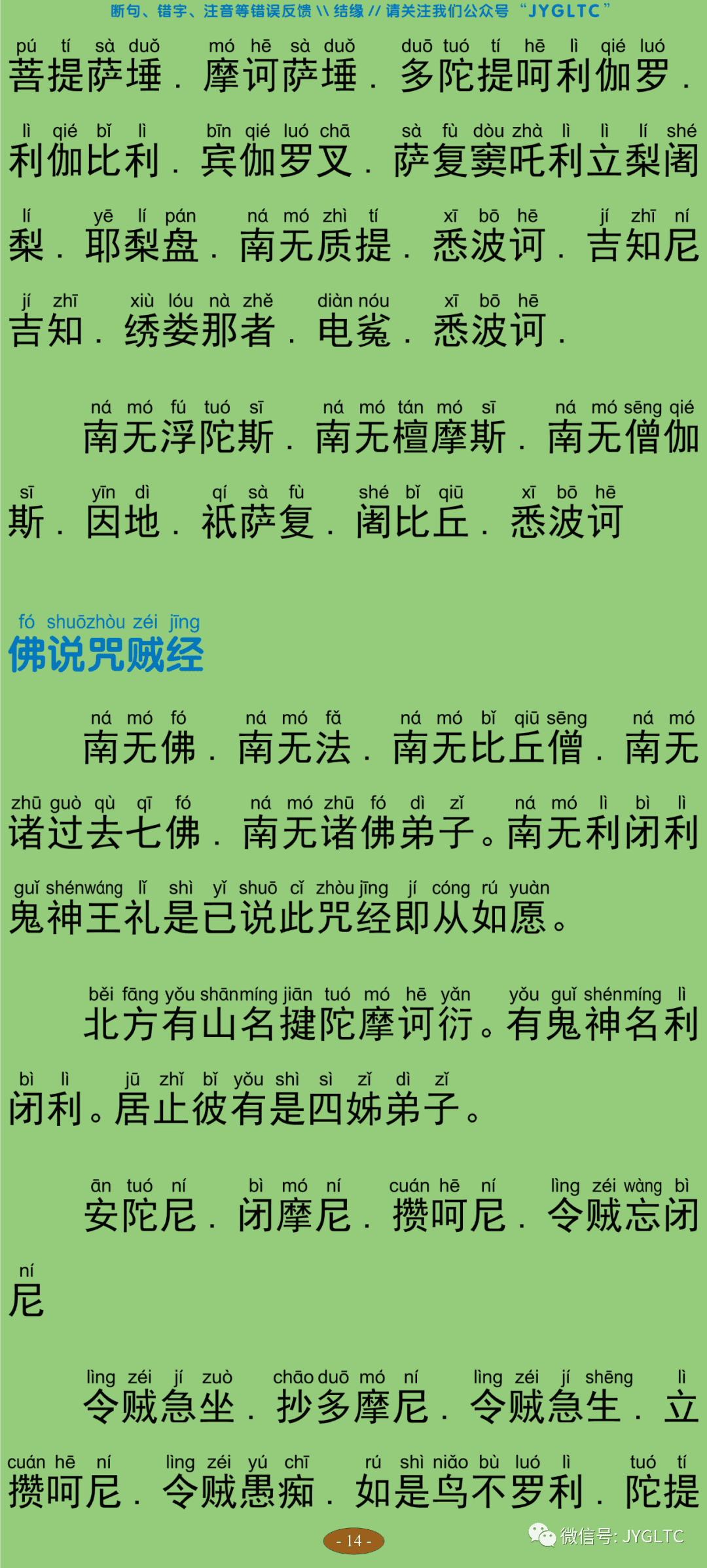 佛说大孔雀王杂神咒经19