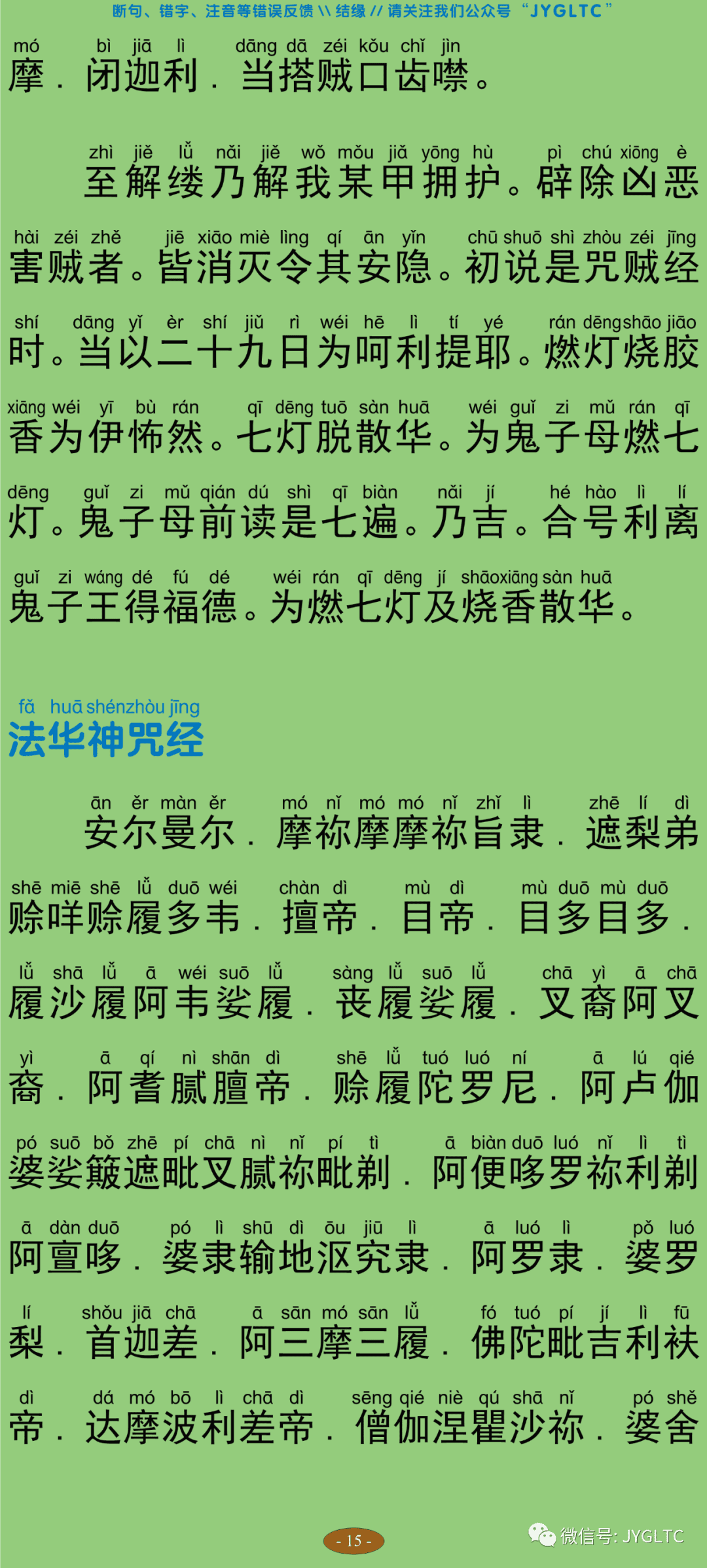 佛说大孔雀王杂神咒经20