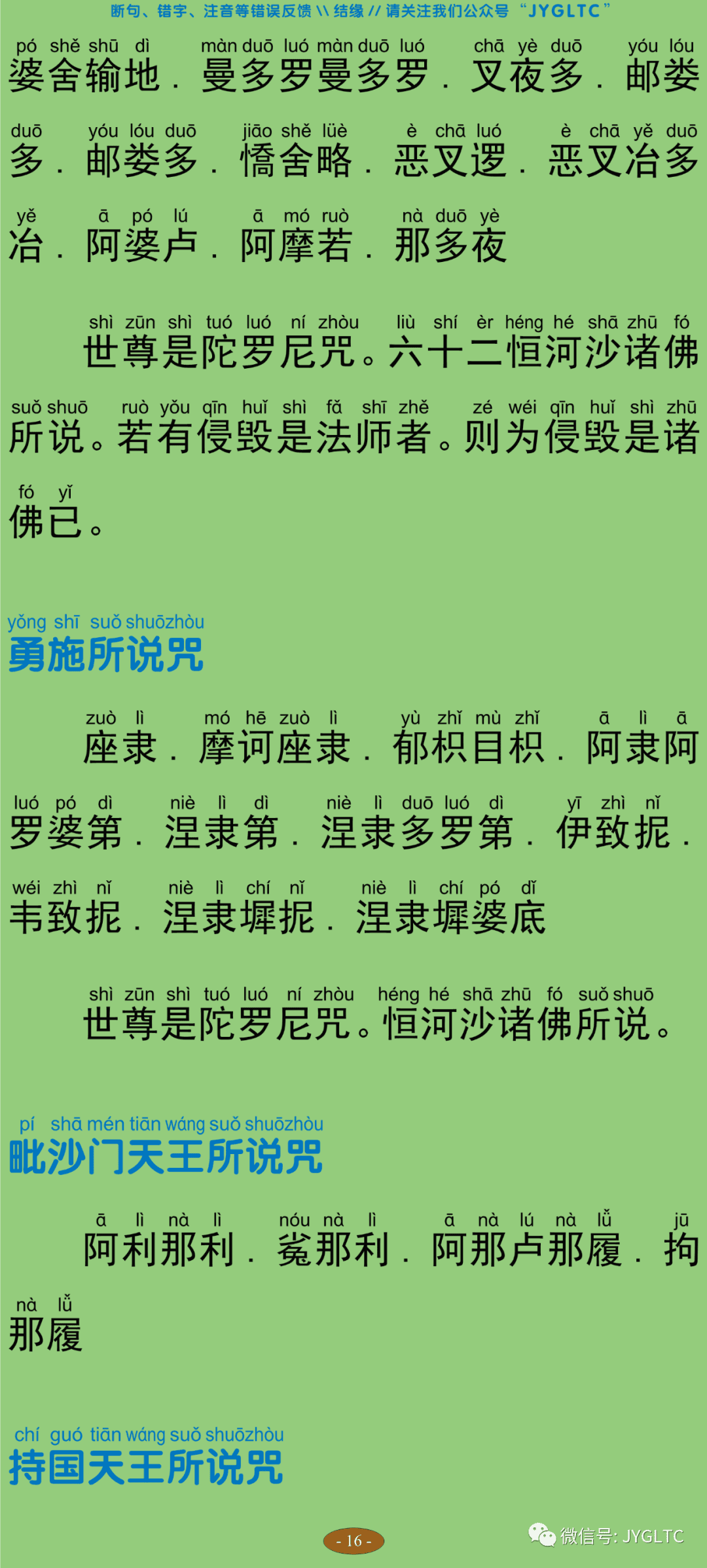 佛说大孔雀王杂神咒经21