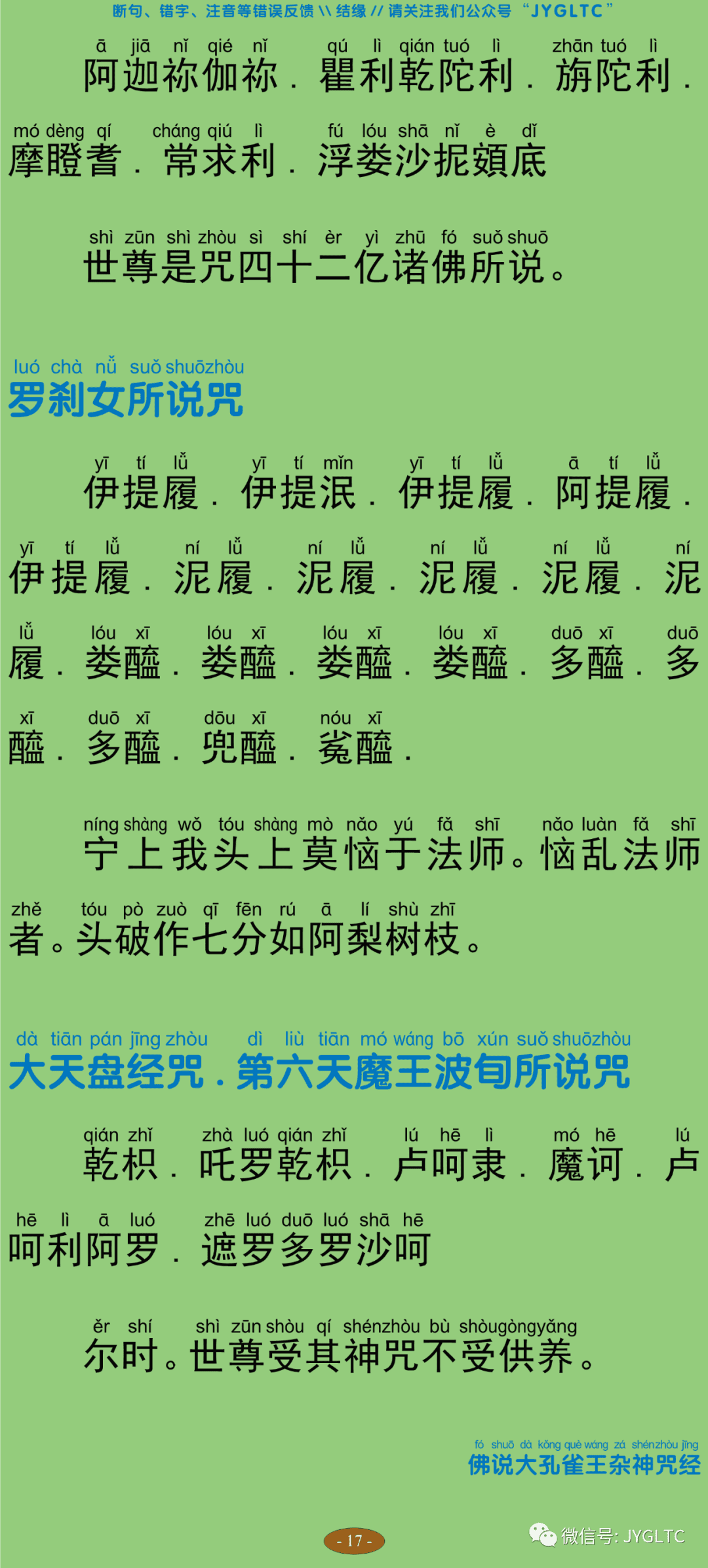 佛说大孔雀王杂神咒经22