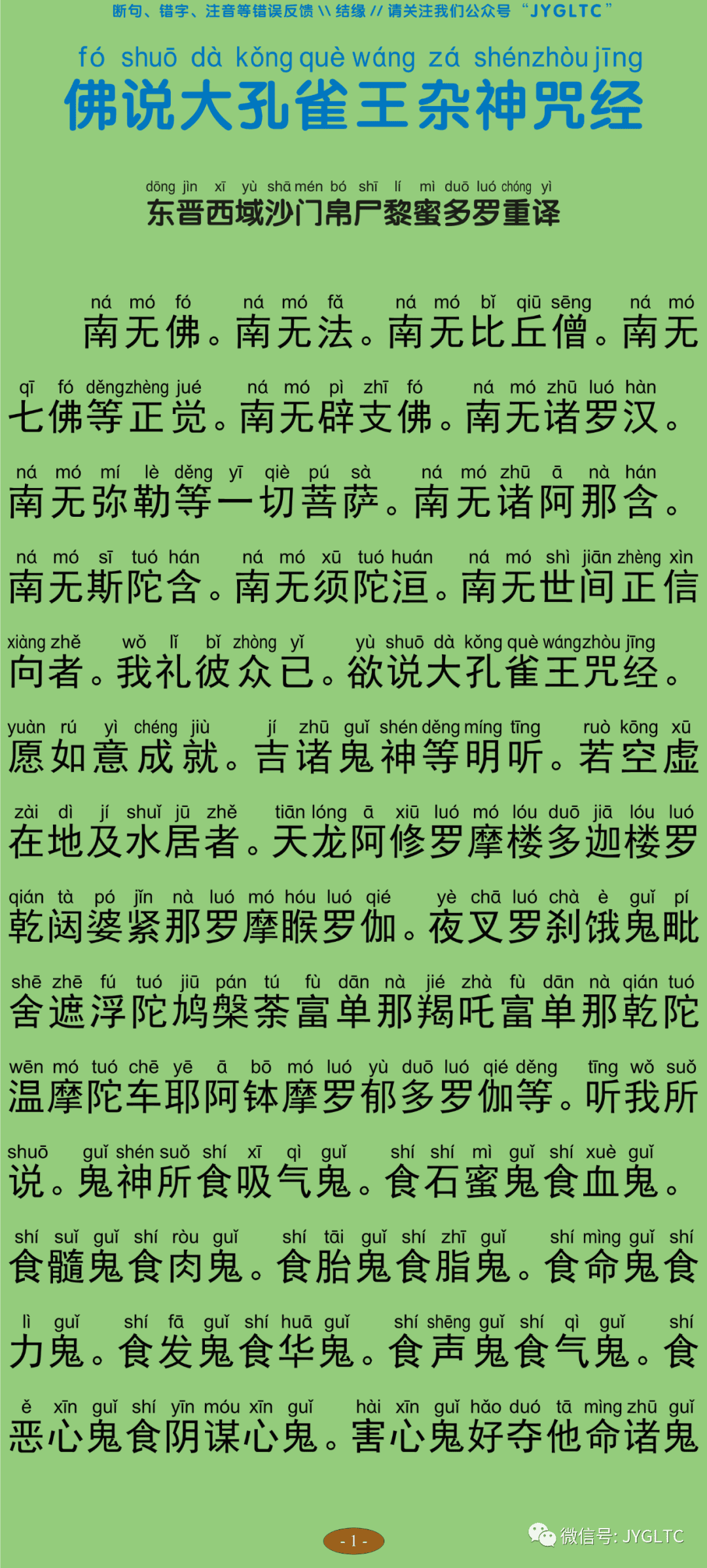 佛说大孔雀王杂神咒经6