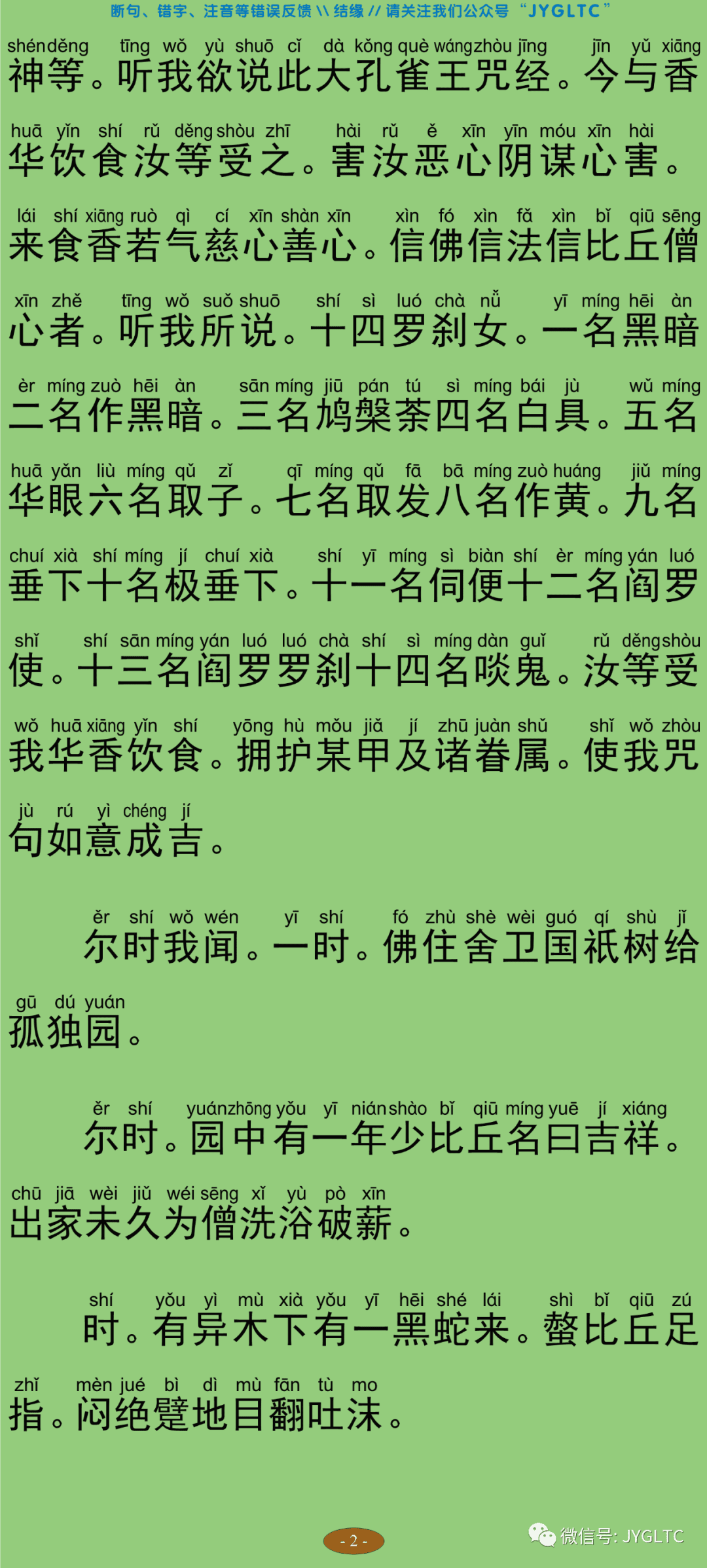 佛说大孔雀王杂神咒经7