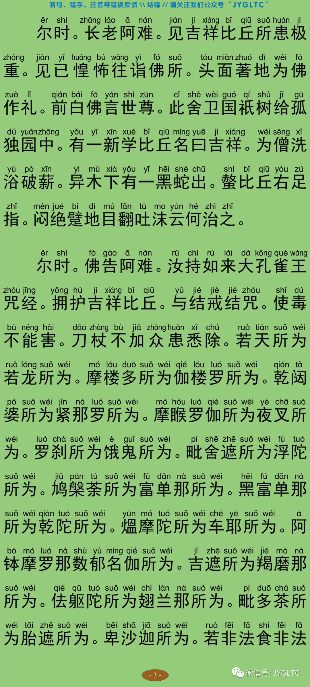 佛说大孔雀王杂神咒经8