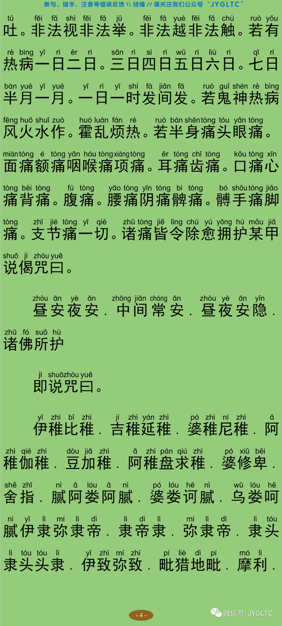 佛说大孔雀王杂神咒经9