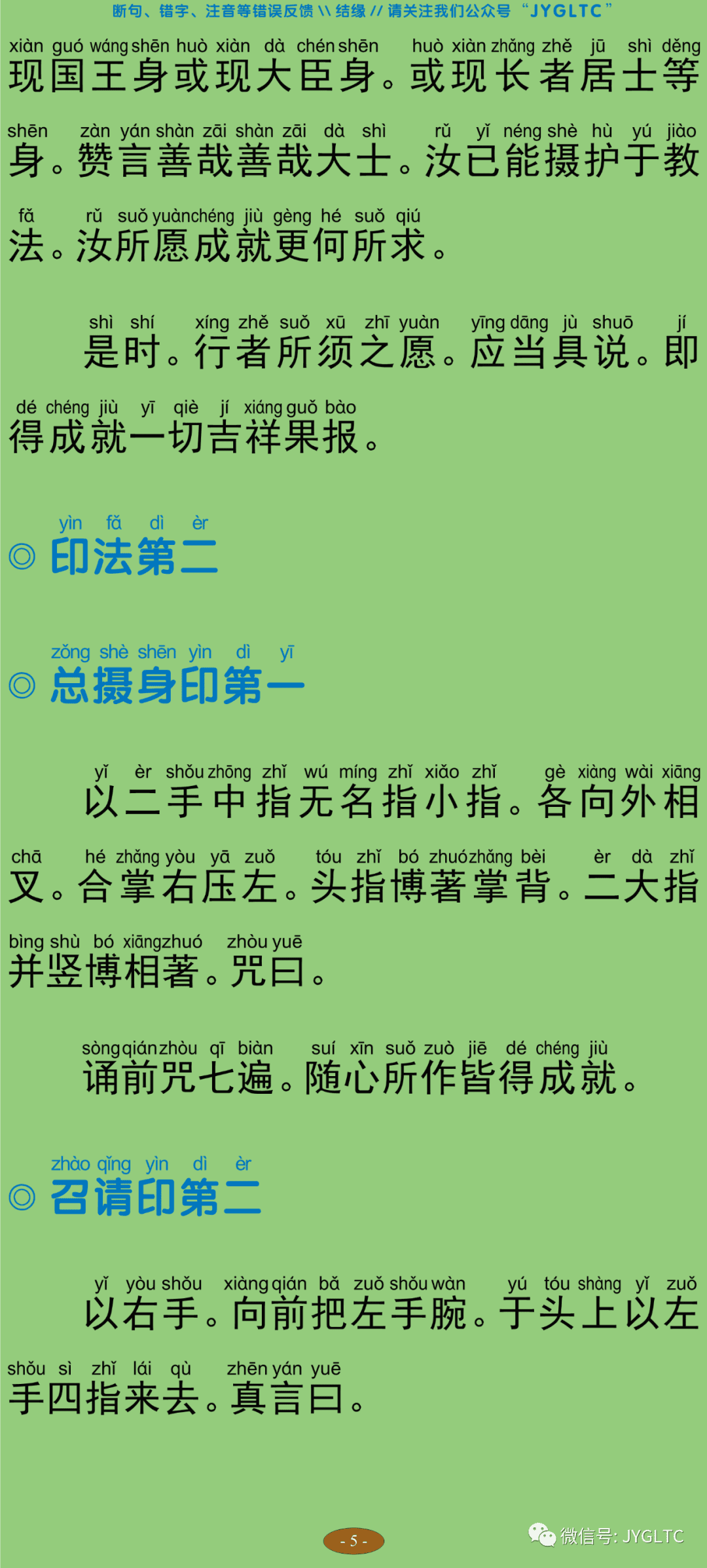 观自在菩萨怛嚩多唎随心陀罗尼经10