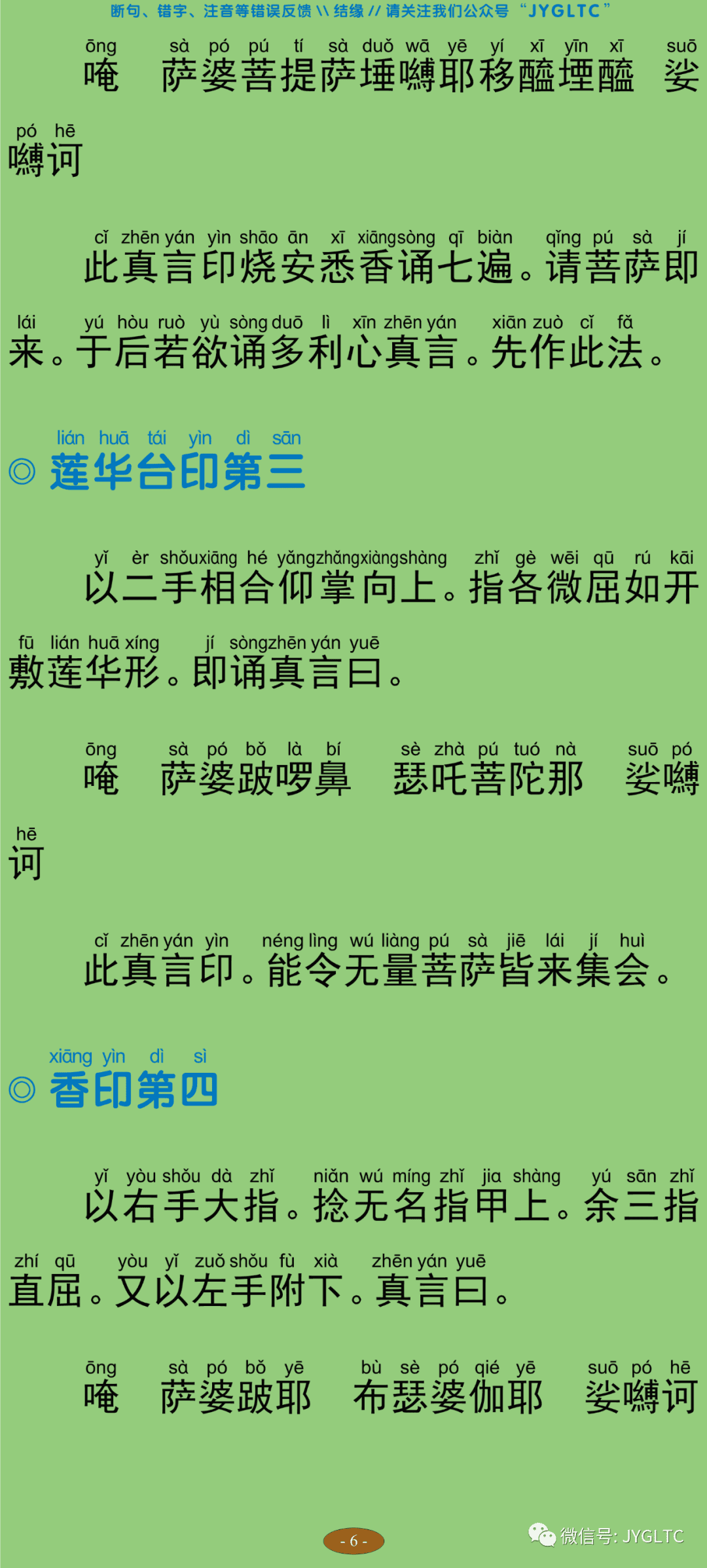 观自在菩萨怛嚩多唎随心陀罗尼经11