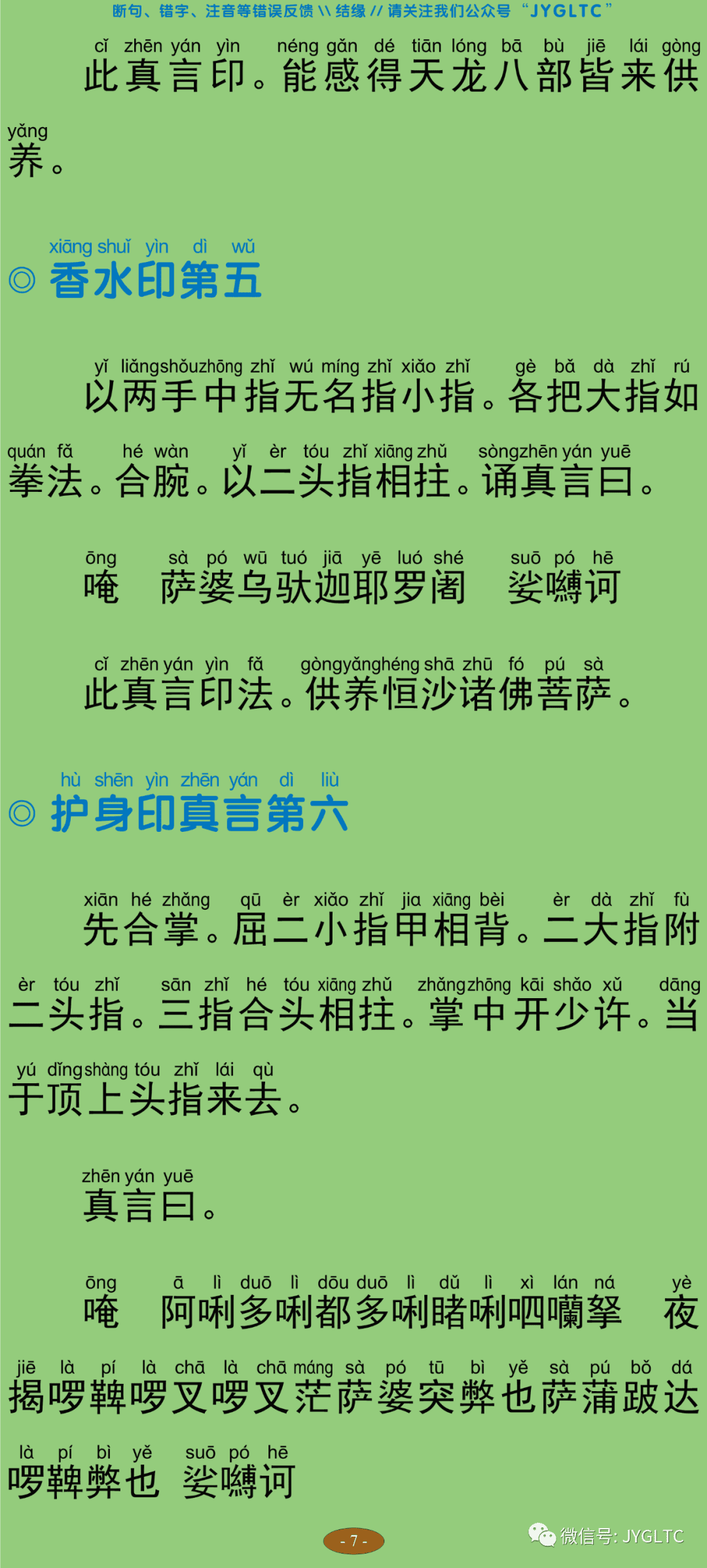 观自在菩萨怛嚩多唎随心陀罗尼经12