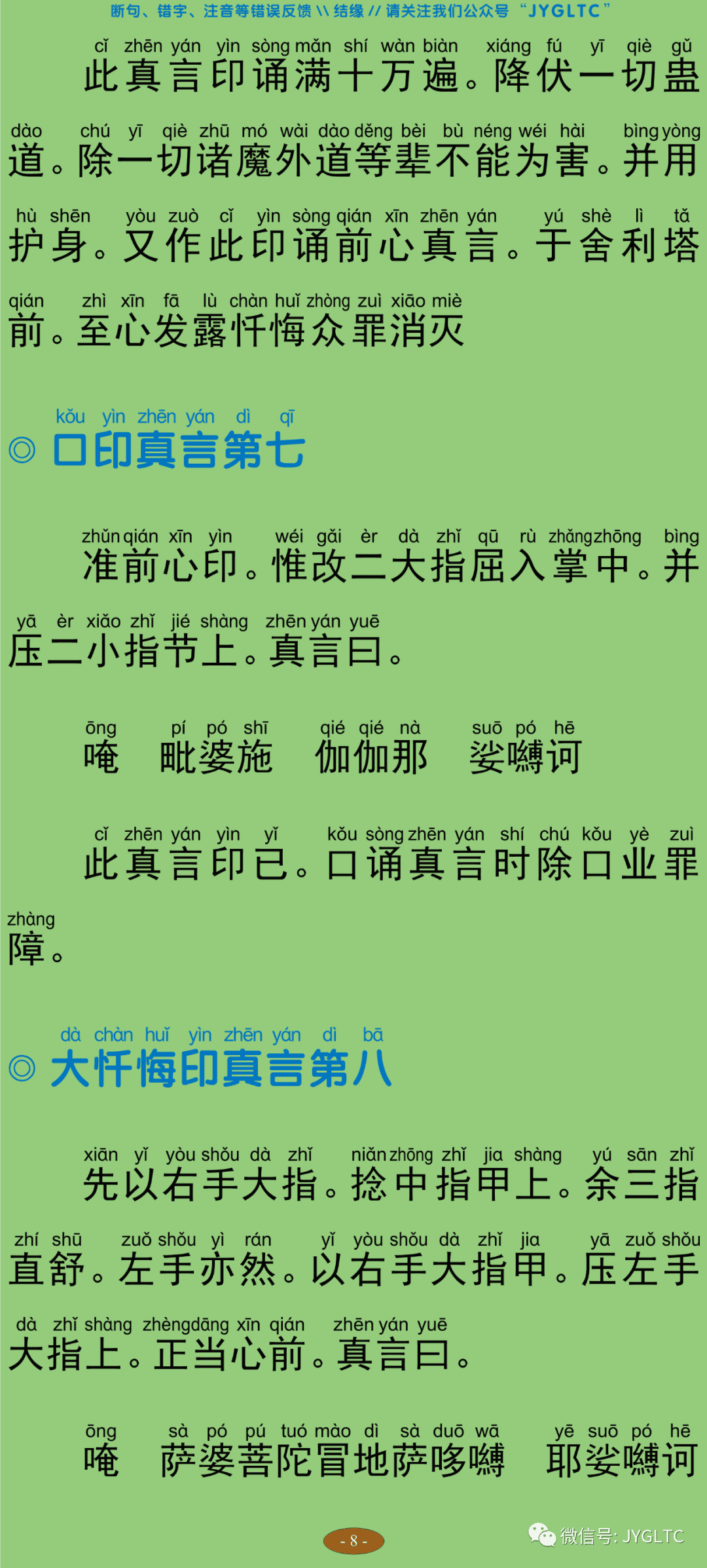 观自在菩萨怛嚩多唎随心陀罗尼经13
