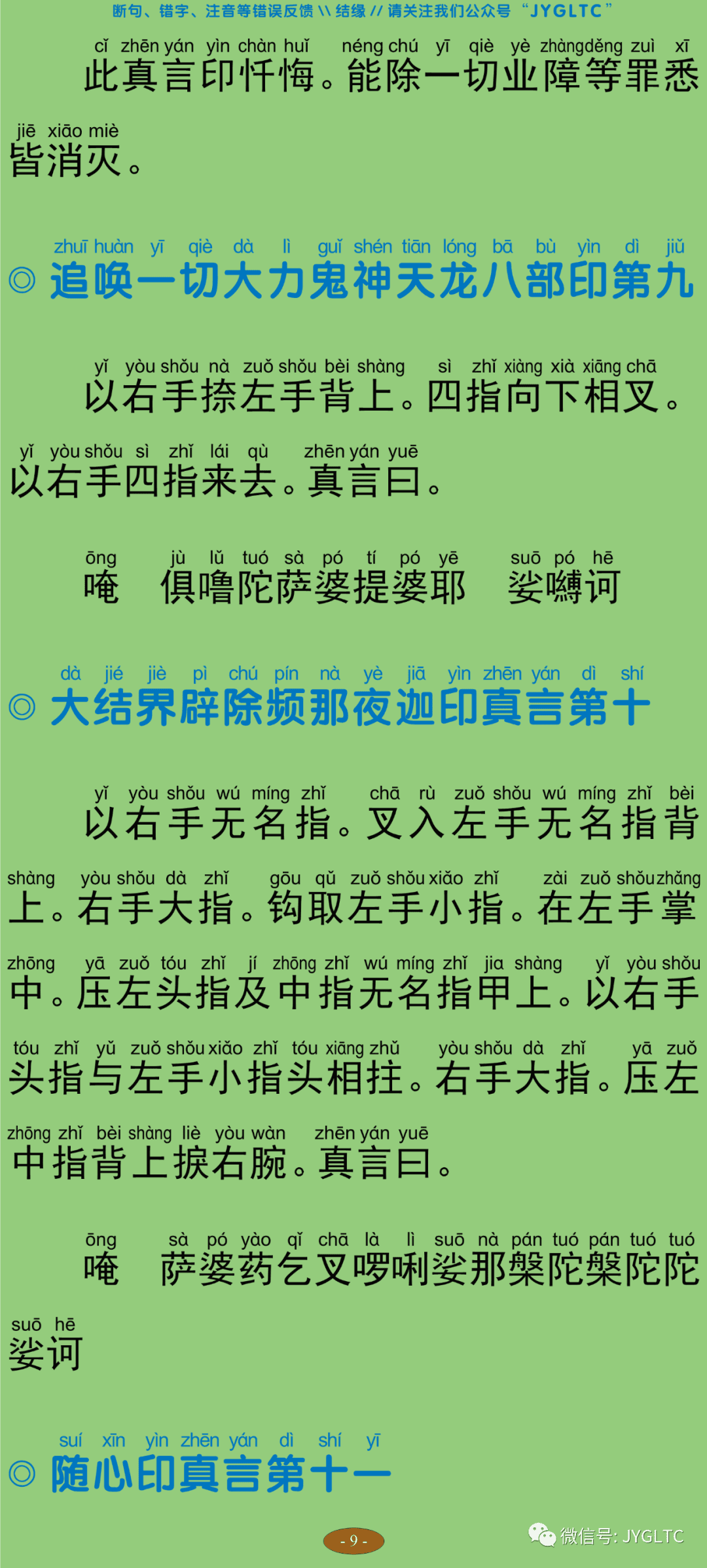观自在菩萨怛嚩多唎随心陀罗尼经14