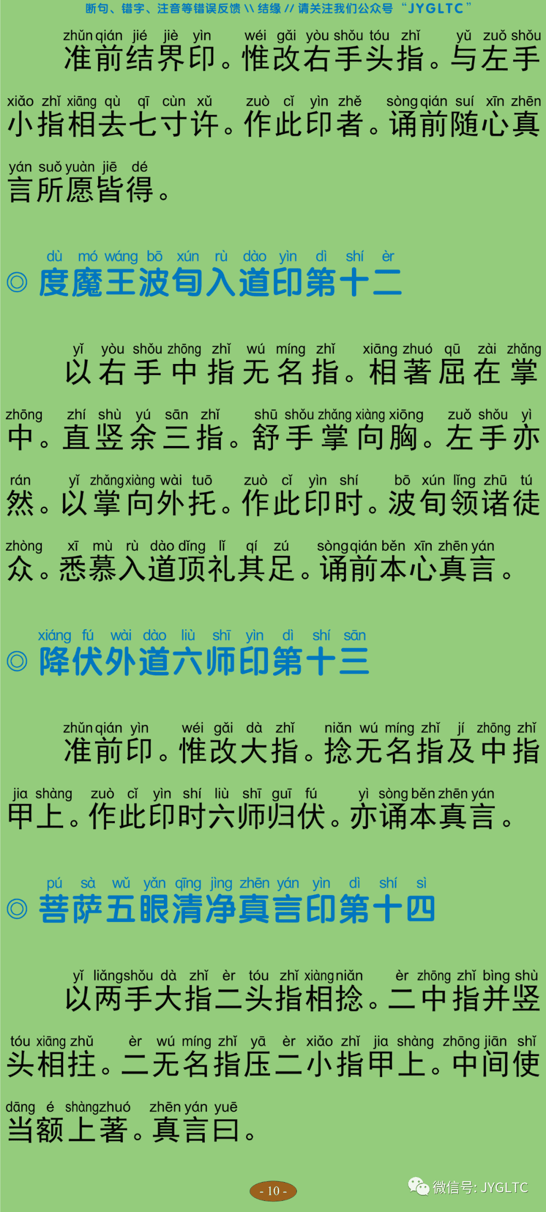 观自在菩萨怛嚩多唎随心陀罗尼经15
