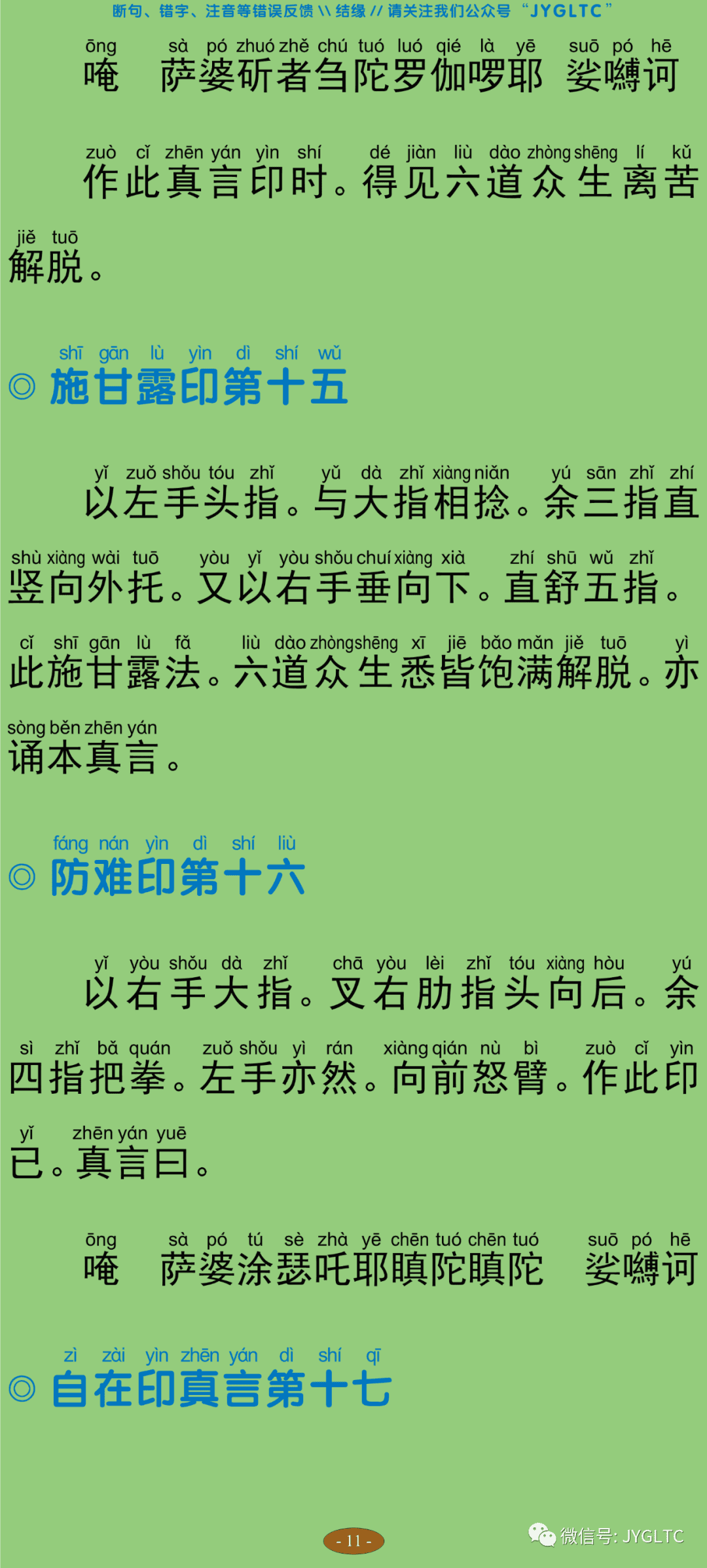观自在菩萨怛嚩多唎随心陀罗尼经16