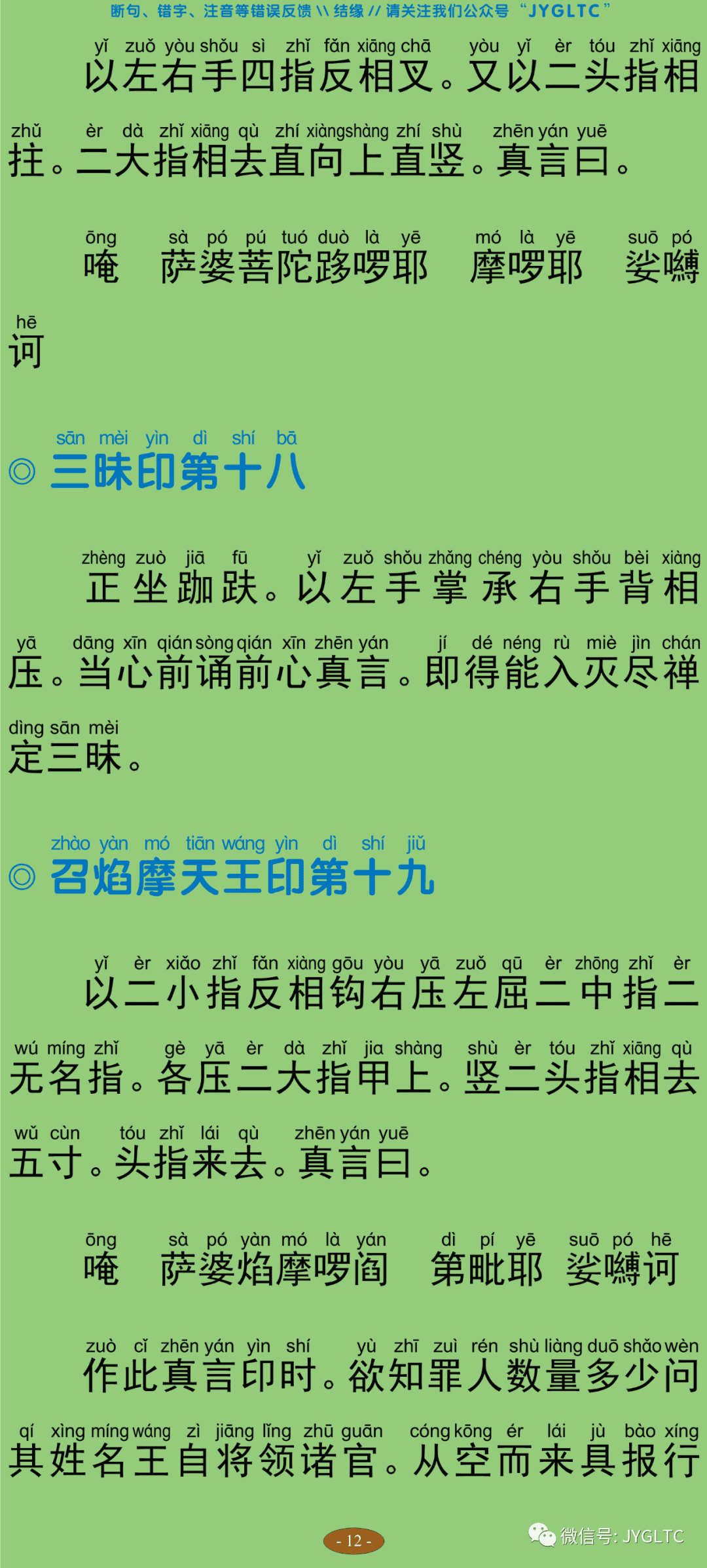 观自在菩萨怛嚩多唎随心陀罗尼经17