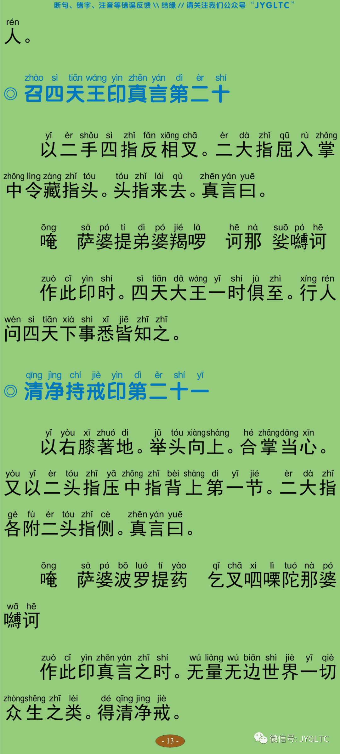 观自在菩萨怛嚩多唎随心陀罗尼经18