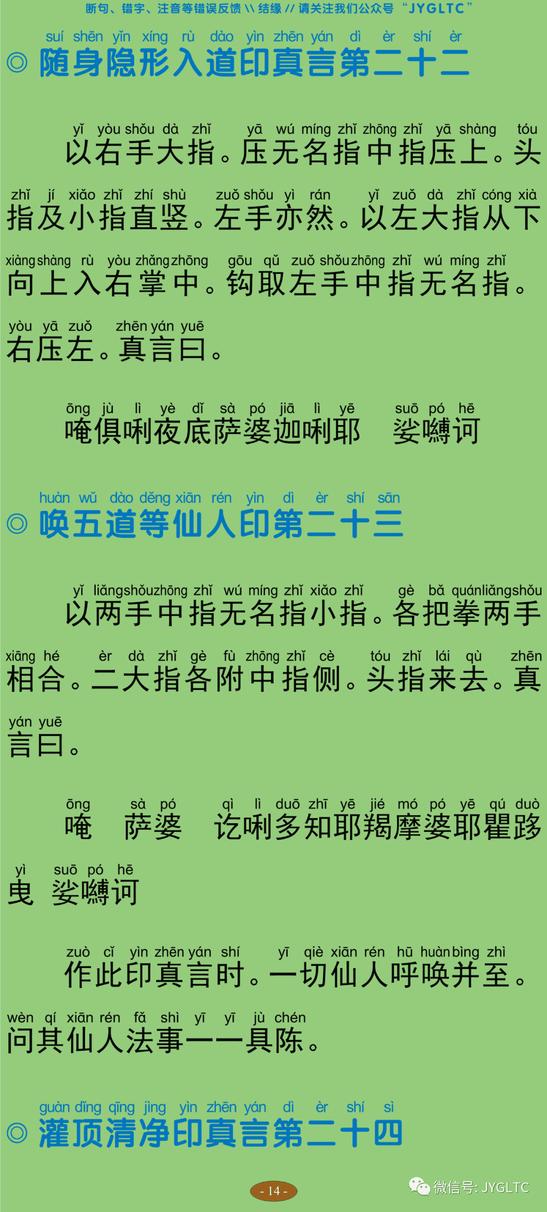 观自在菩萨怛嚩多唎随心陀罗尼经19