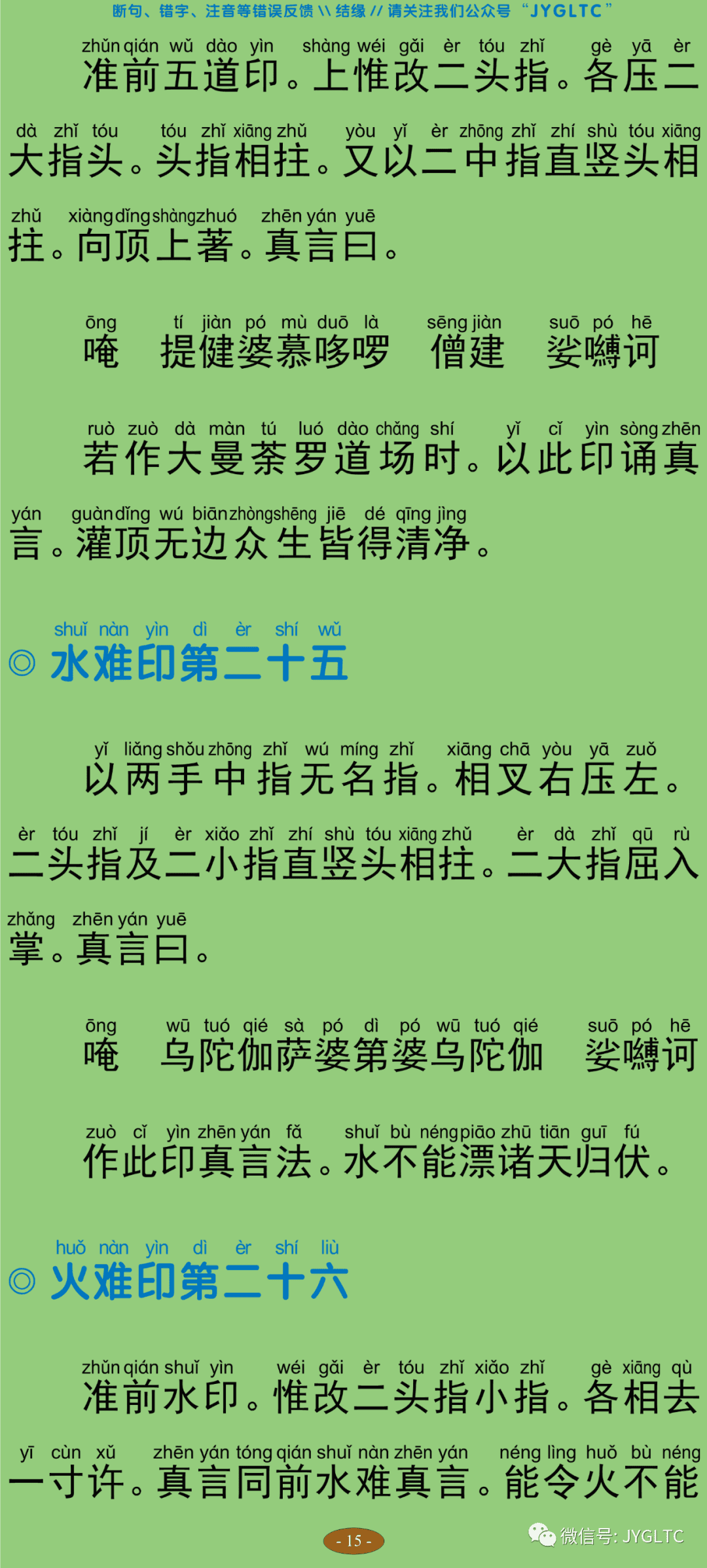 观自在菩萨怛嚩多唎随心陀罗尼经20