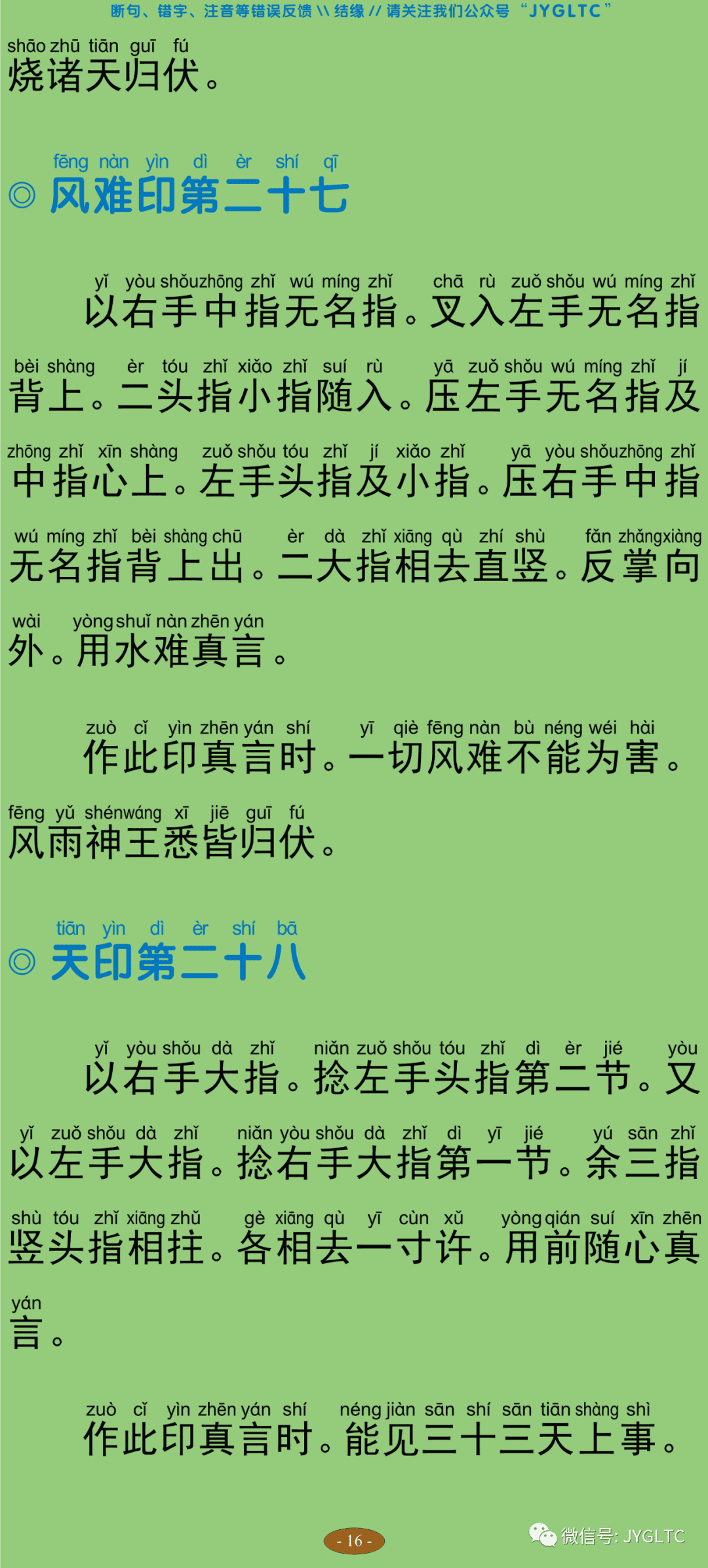 观自在菩萨怛嚩多唎随心陀罗尼经21