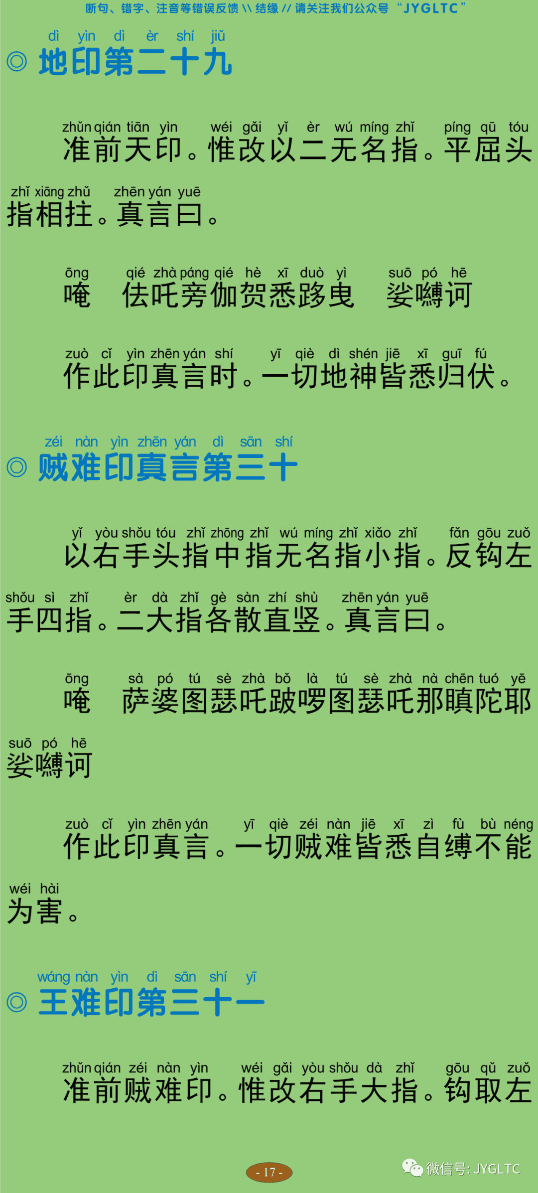观自在菩萨怛嚩多唎随心陀罗尼经22