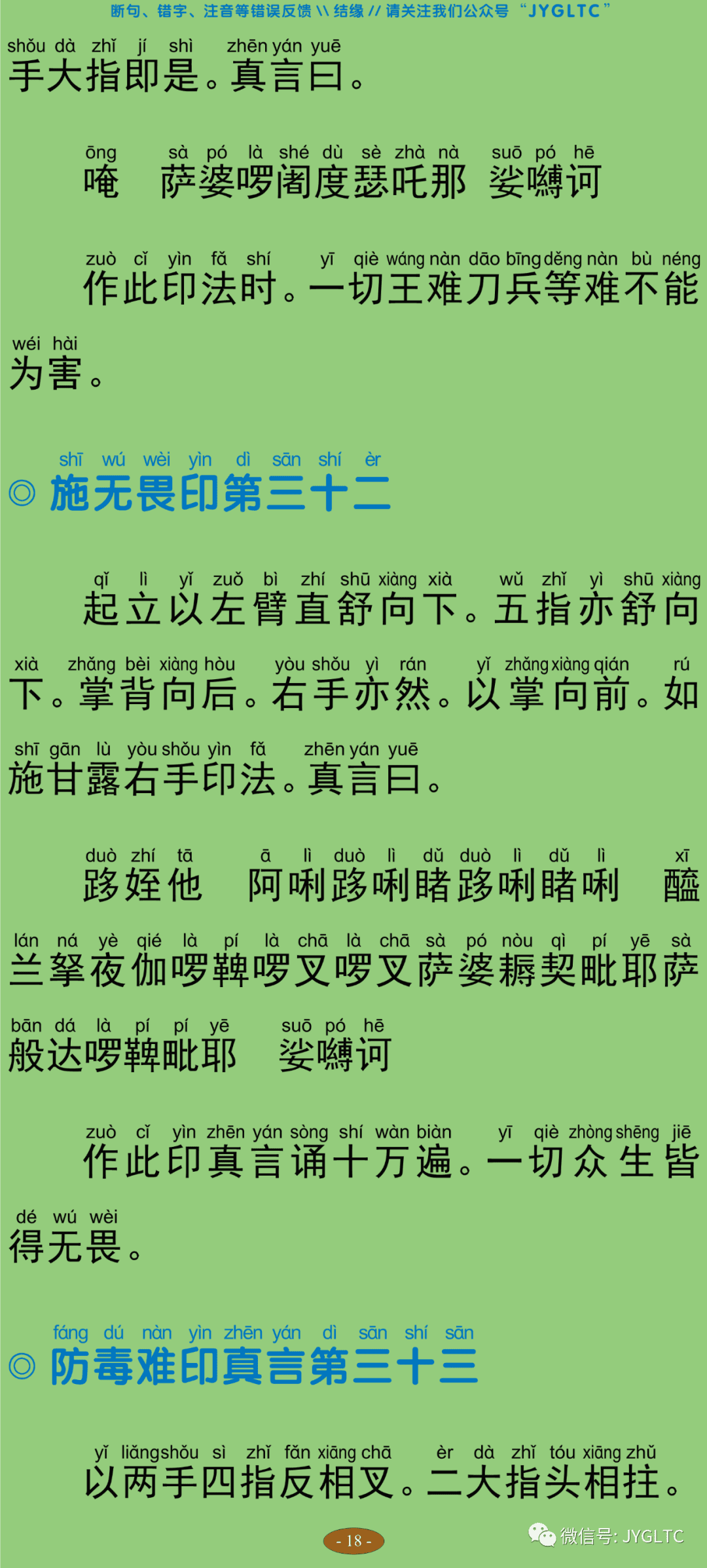 观自在菩萨怛嚩多唎随心陀罗尼经23