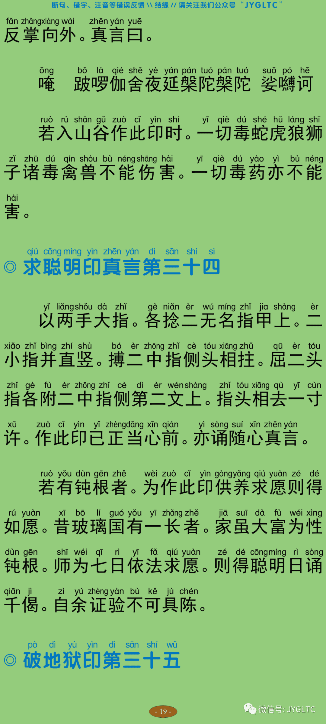 观自在菩萨怛嚩多唎随心陀罗尼经24