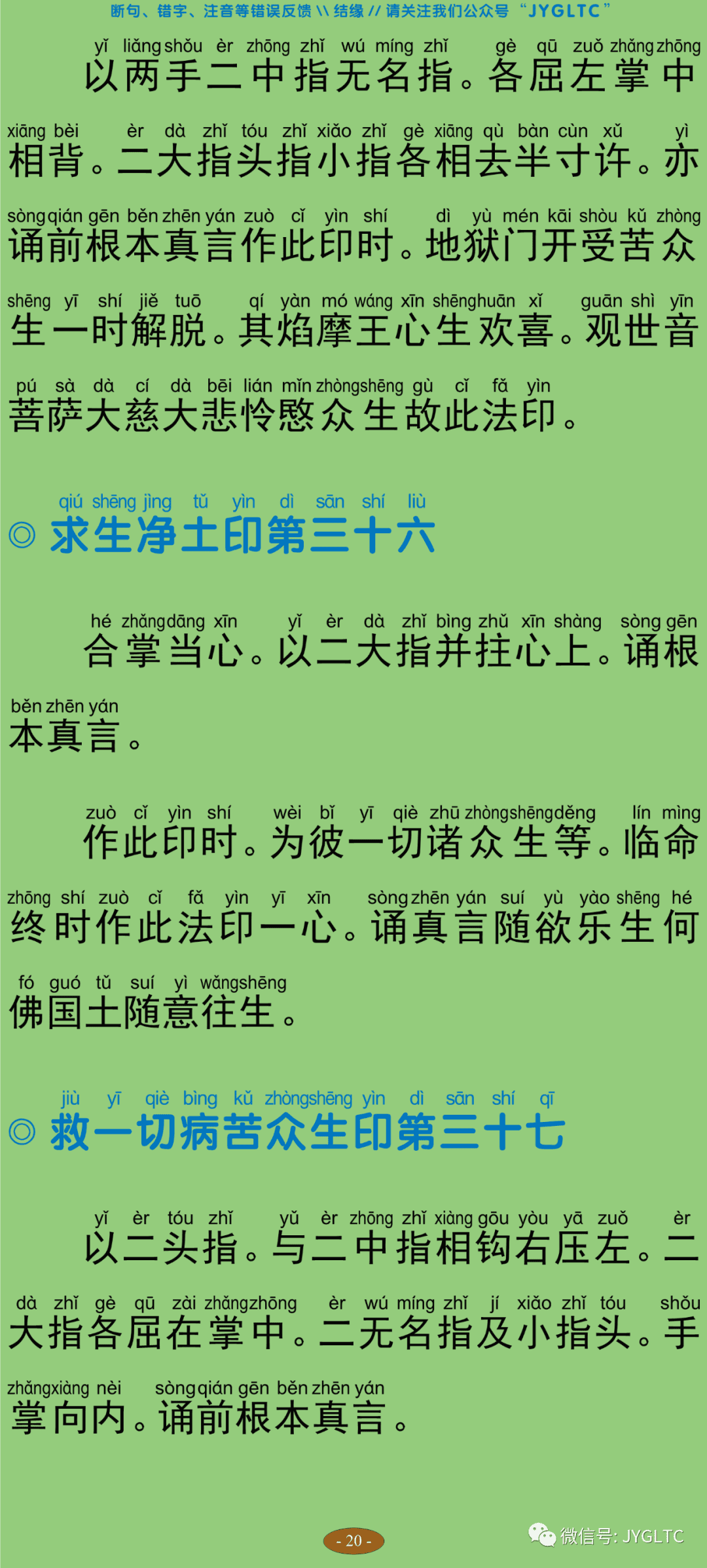 观自在菩萨怛嚩多唎随心陀罗尼经25