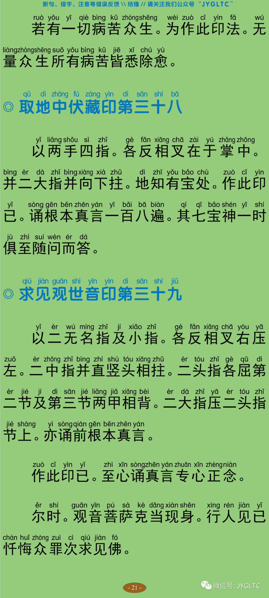 观自在菩萨怛嚩多唎随心陀罗尼经26