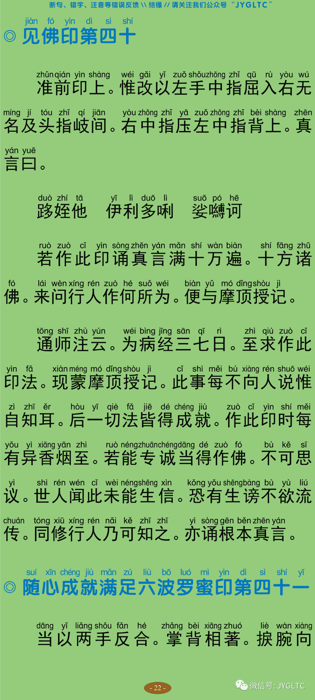 观自在菩萨怛嚩多唎随心陀罗尼经27