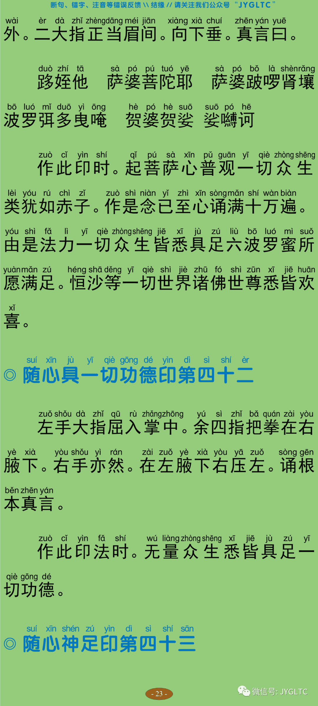 观自在菩萨怛嚩多唎随心陀罗尼经28