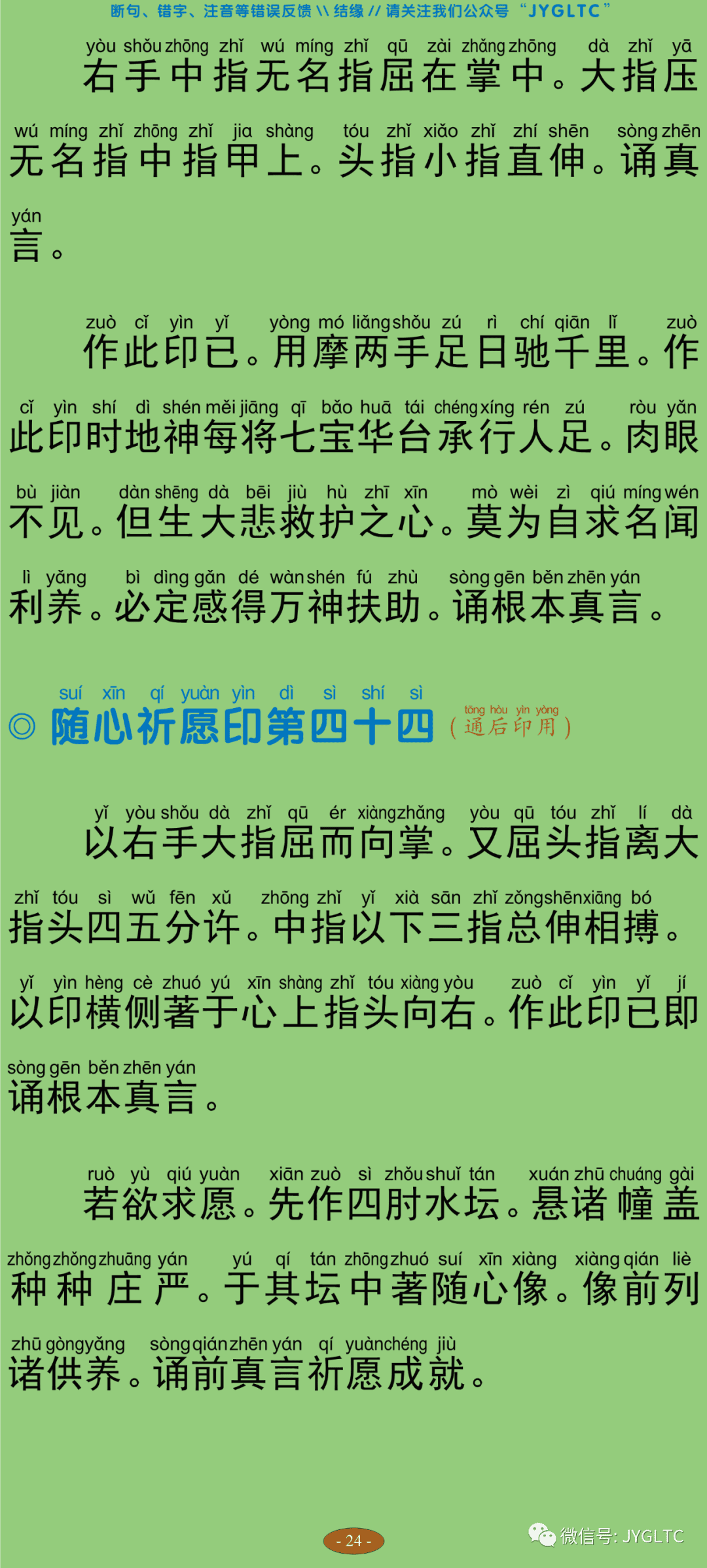 观自在菩萨怛嚩多唎随心陀罗尼经29