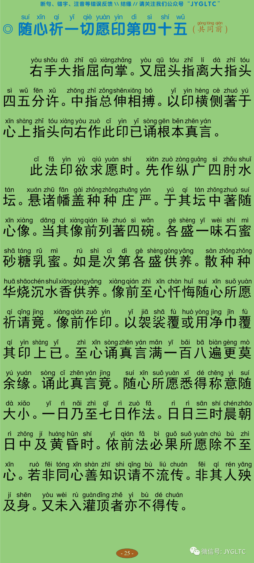 观自在菩萨怛嚩多唎随心陀罗尼经30