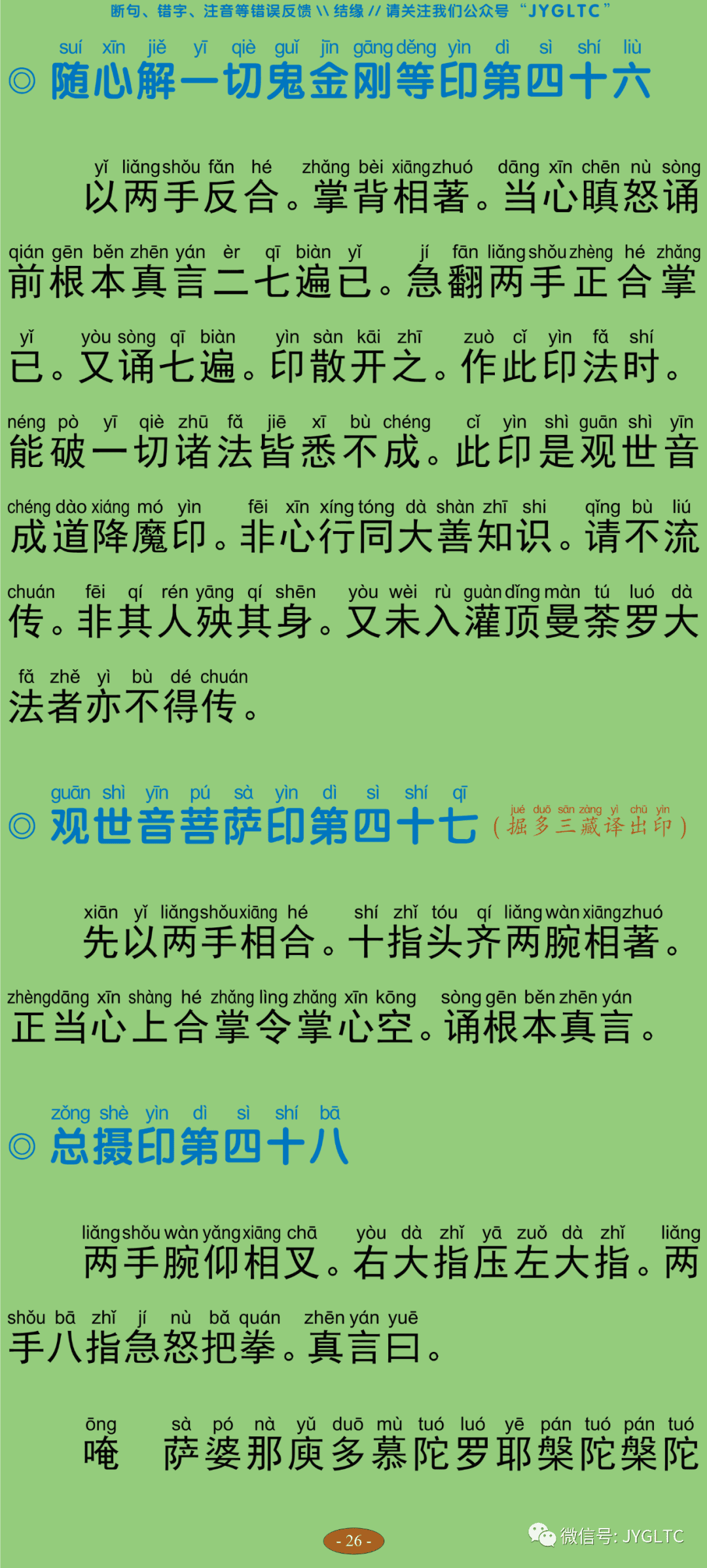 观自在菩萨怛嚩多唎随心陀罗尼经31