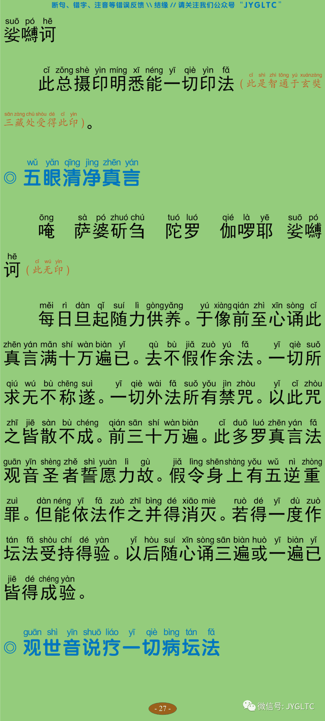 观自在菩萨怛嚩多唎随心陀罗尼经32