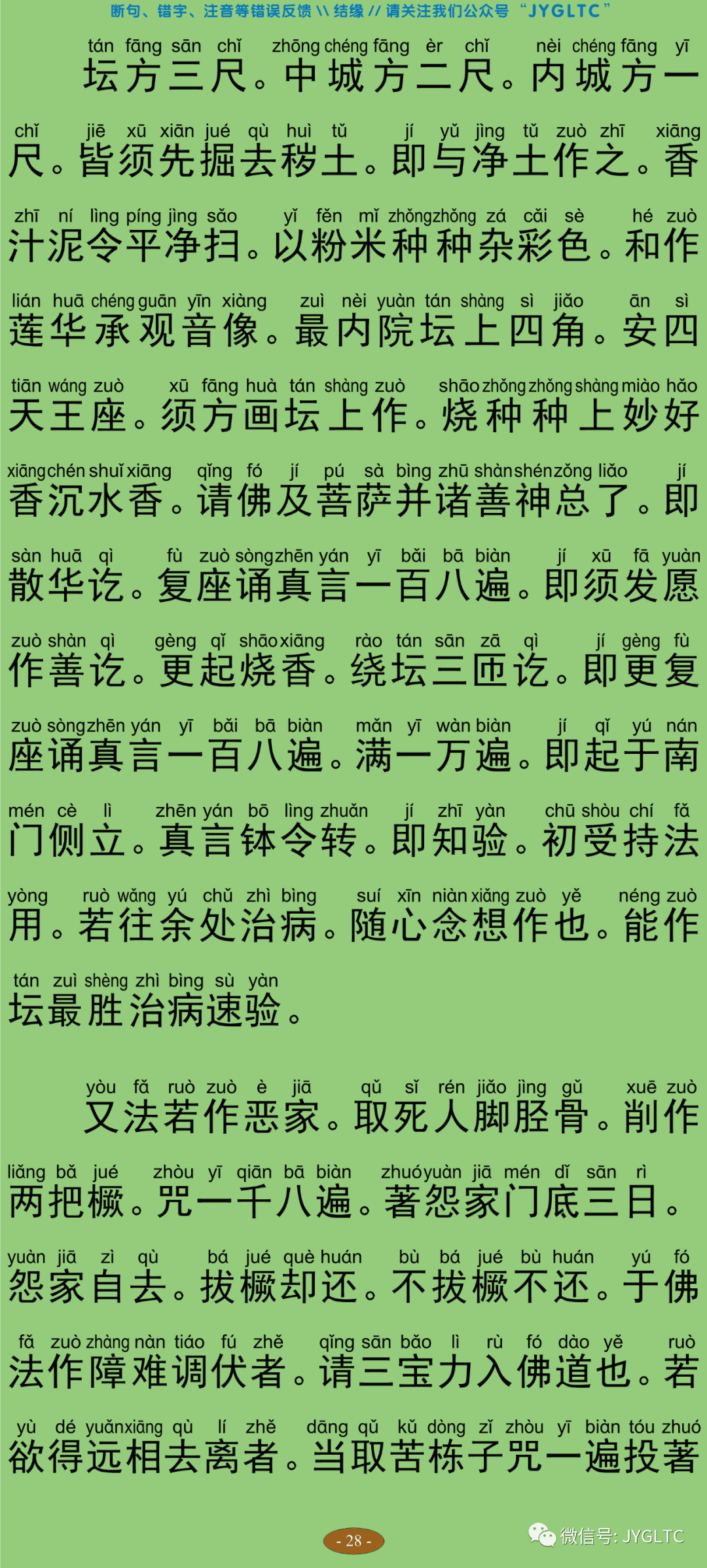 观自在菩萨怛嚩多唎随心陀罗尼经33