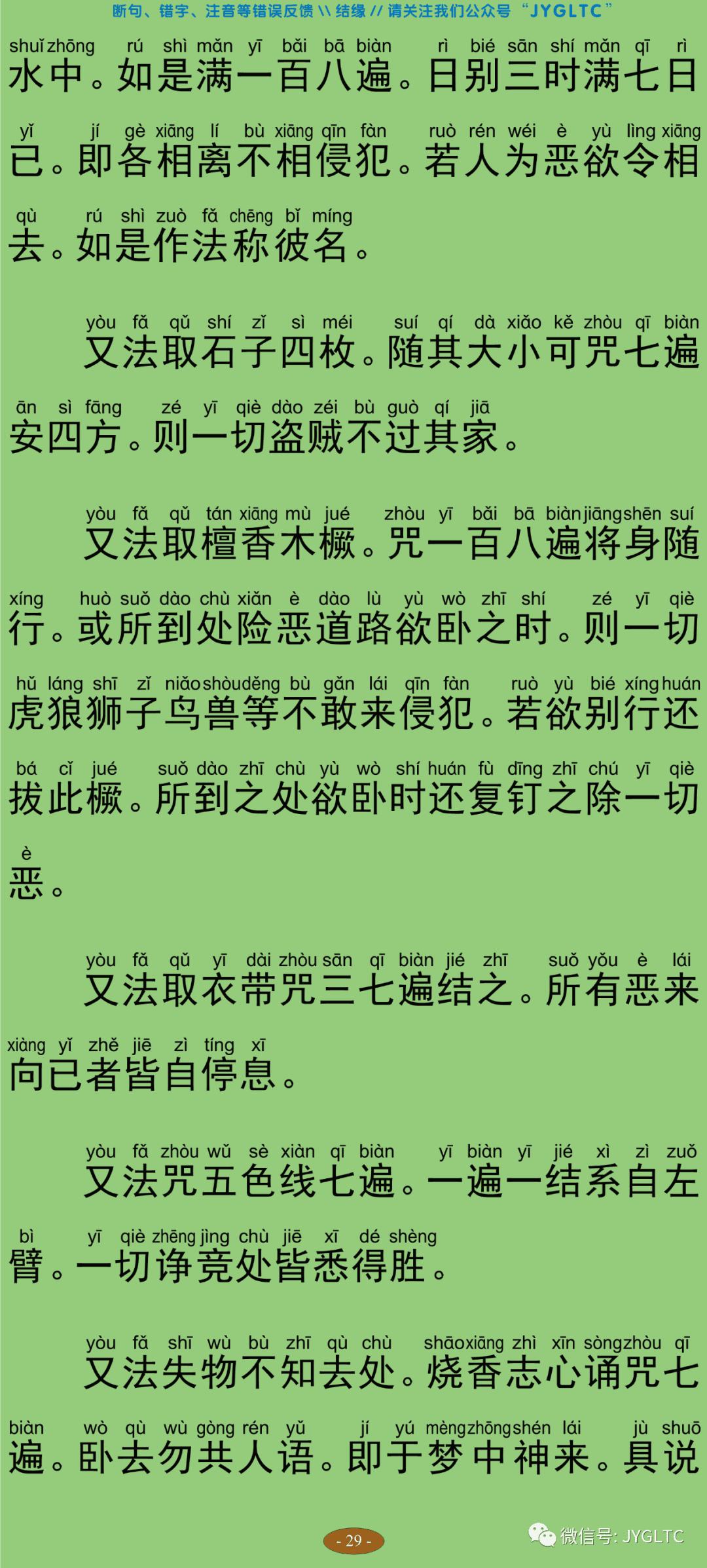 观自在菩萨怛嚩多唎随心陀罗尼经34