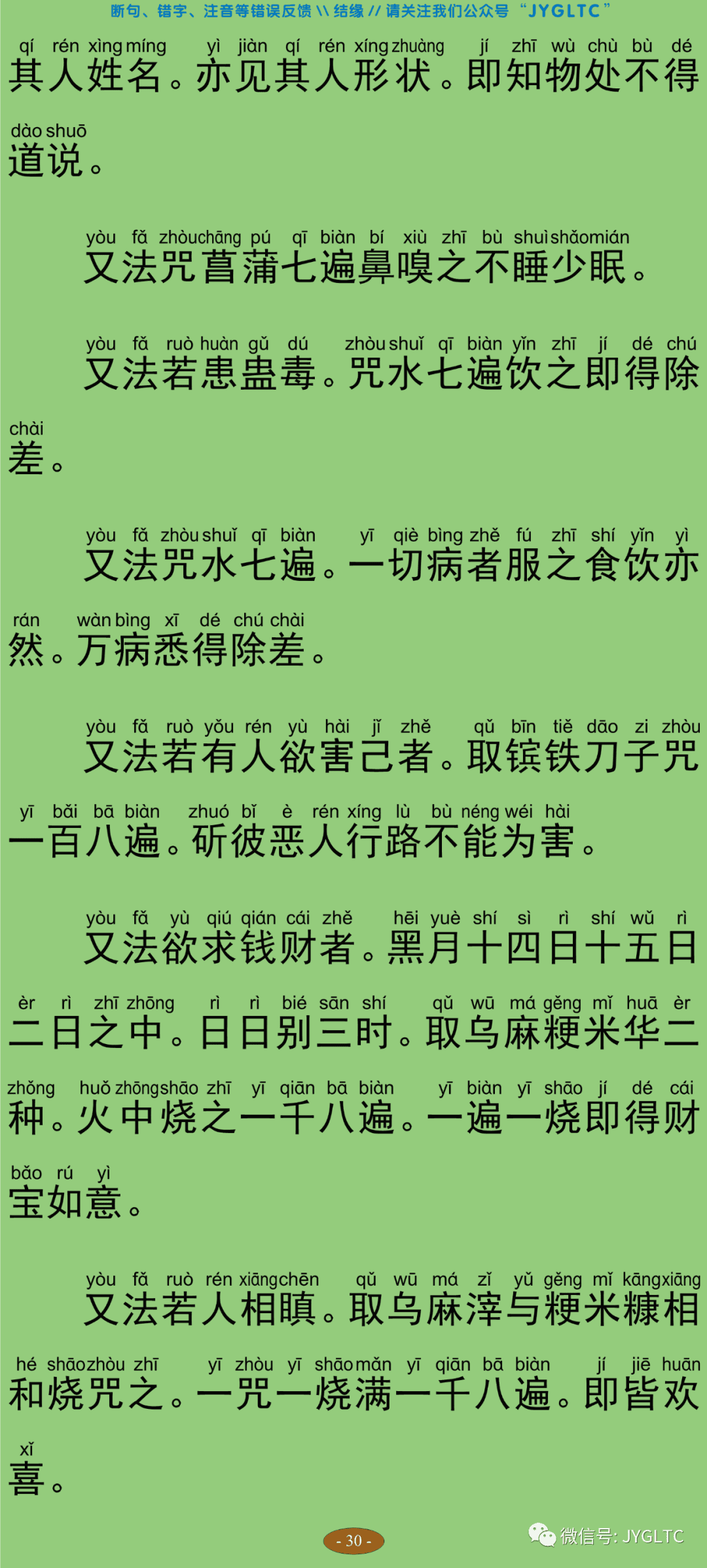 观自在菩萨怛嚩多唎随心陀罗尼经35