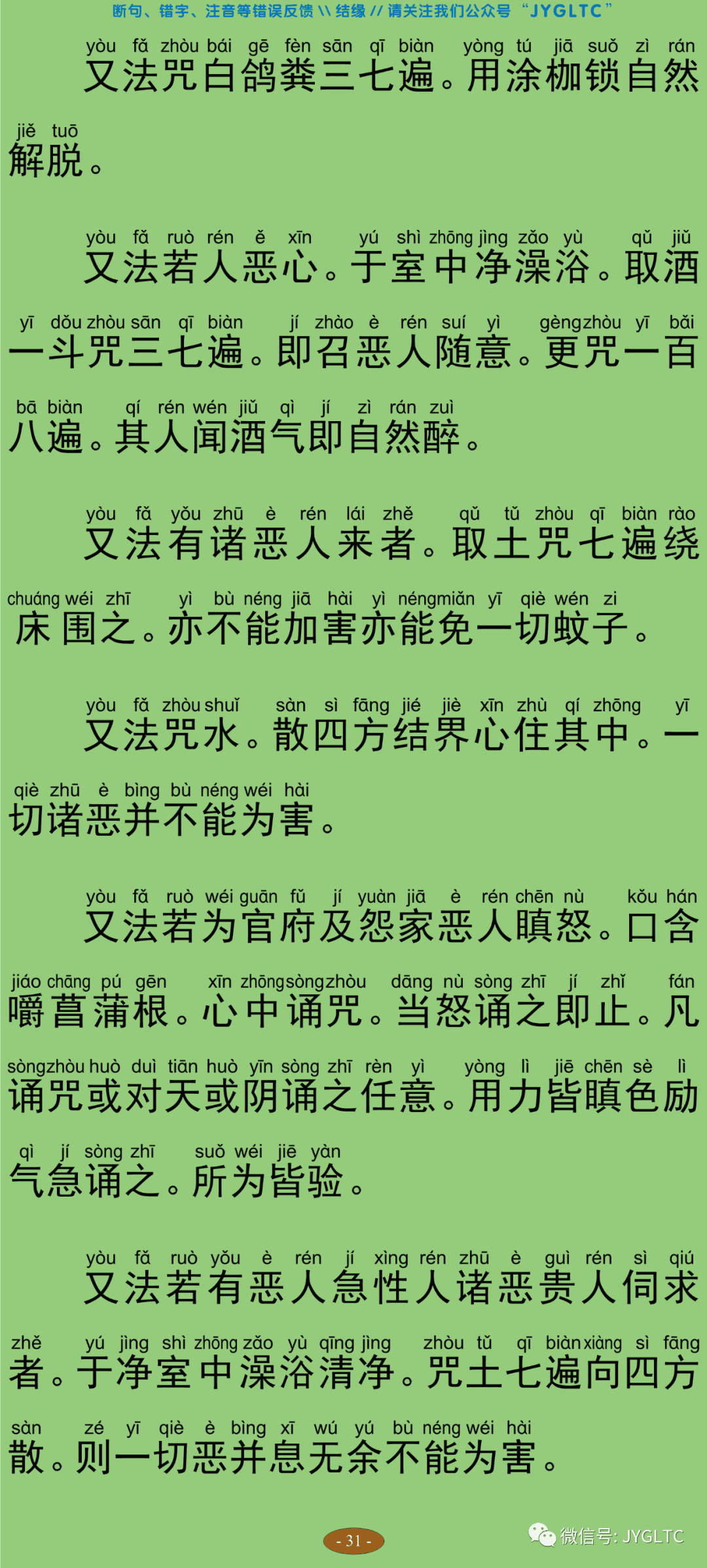 观自在菩萨怛嚩多唎随心陀罗尼经36